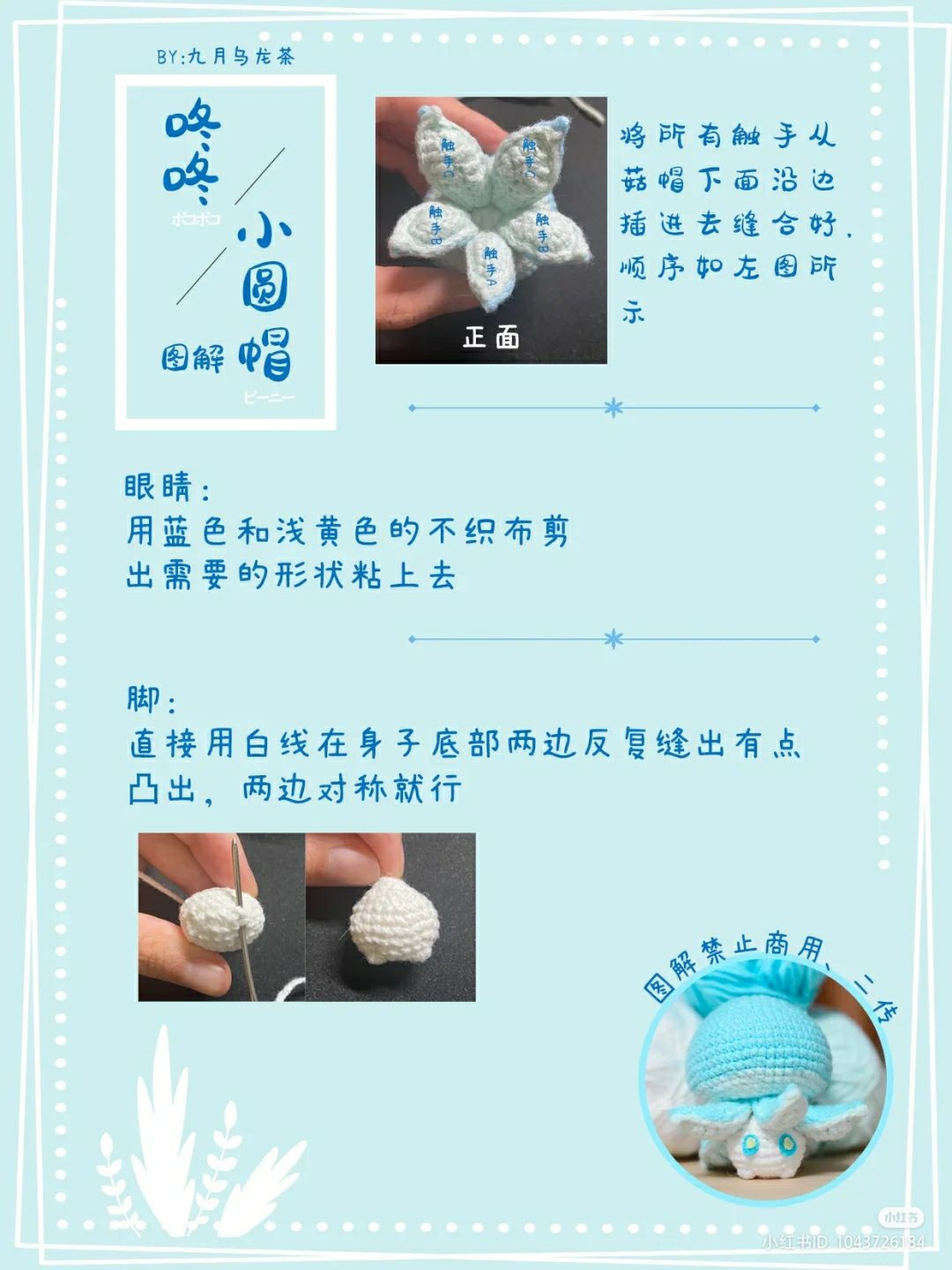 Crochet Pattern for Cute Blue Mushroom Hat with Tentacles and White Body