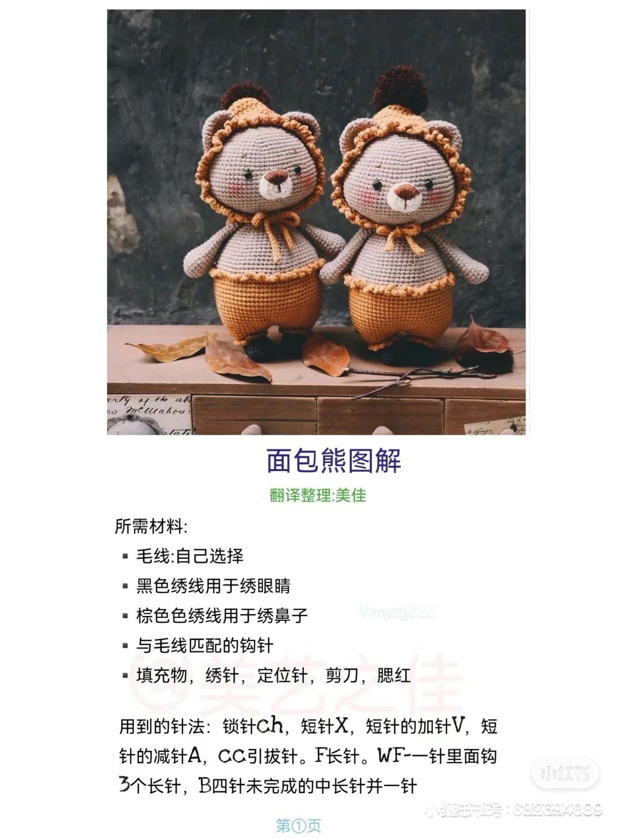 Crochet Pattern for Cute Bread Bear Amigurumi with Hoodie