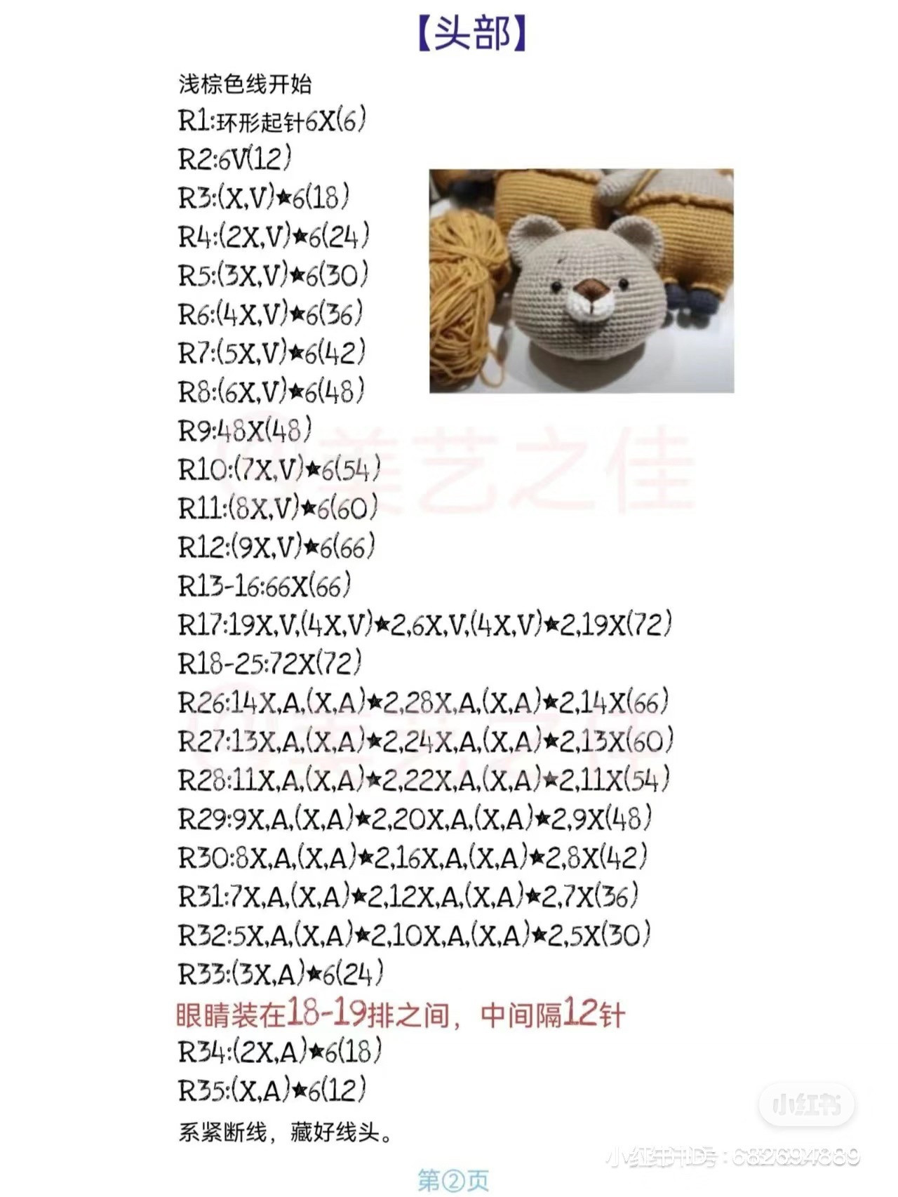 Crochet Pattern for Cute Bread Bear Amigurumi with Hoodie