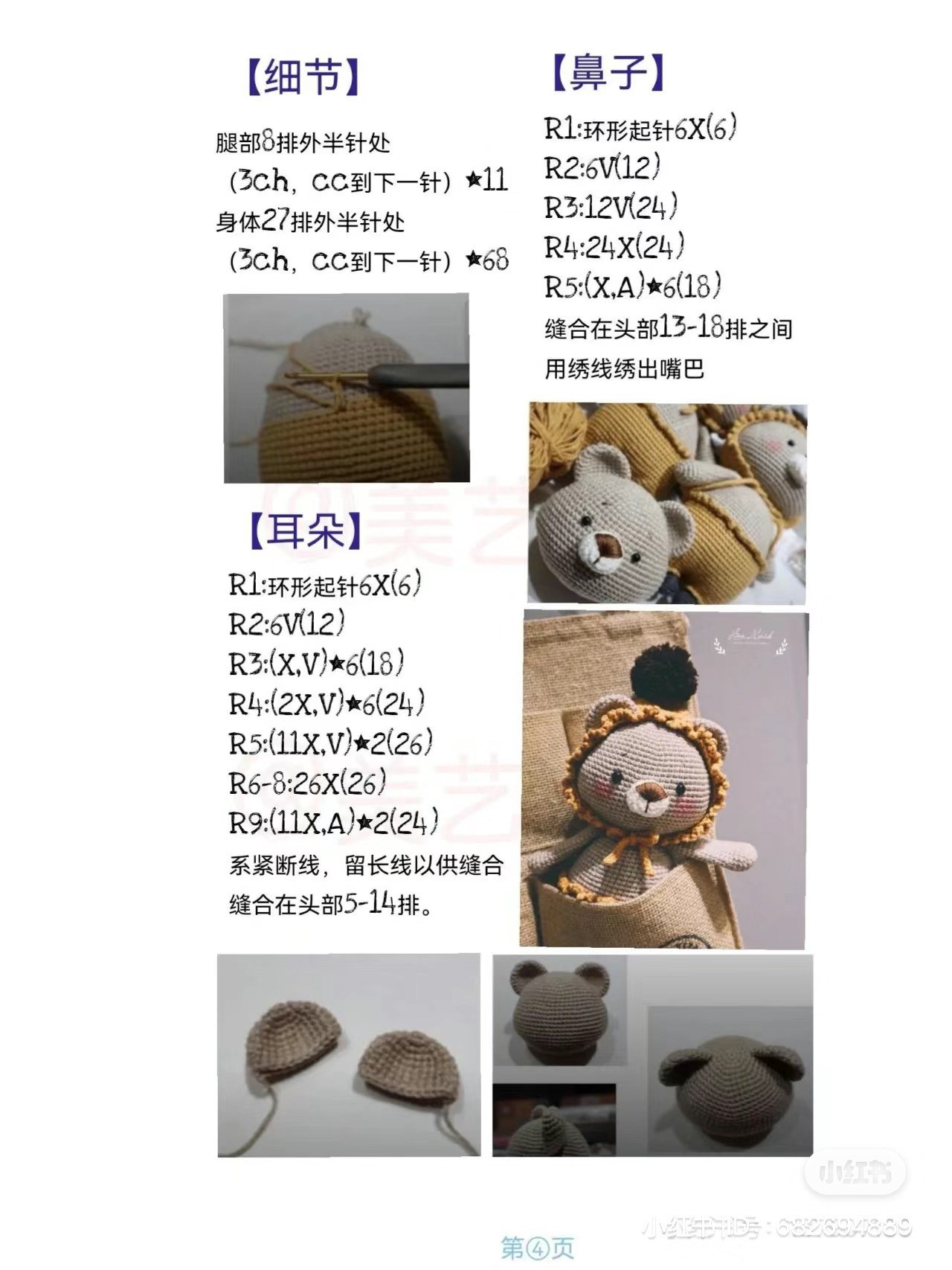 Crochet Pattern for Cute Bread Bear Amigurumi with Hoodie