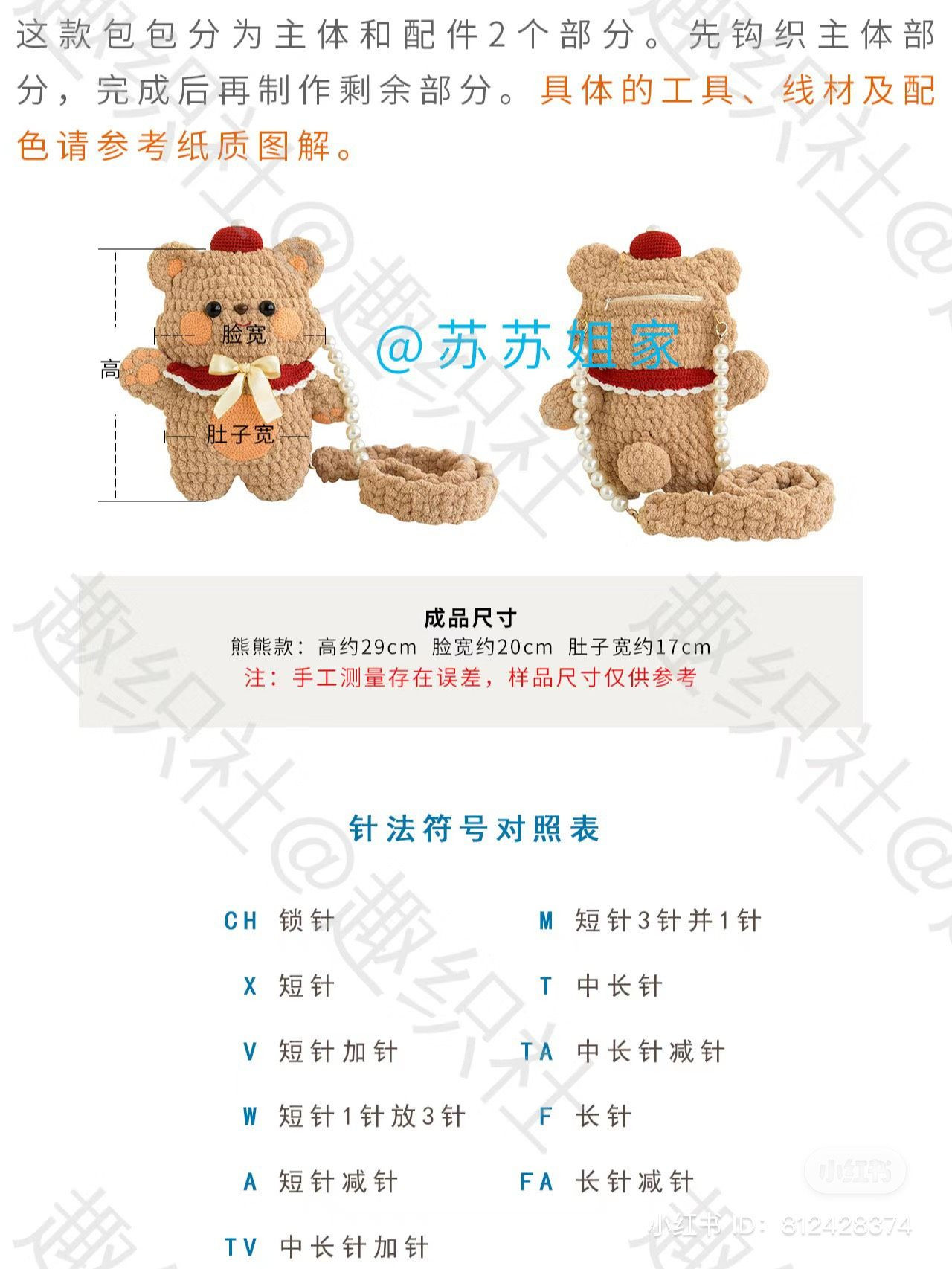 Crochet Pattern for Cute Brown Bear Bag with Red Bow