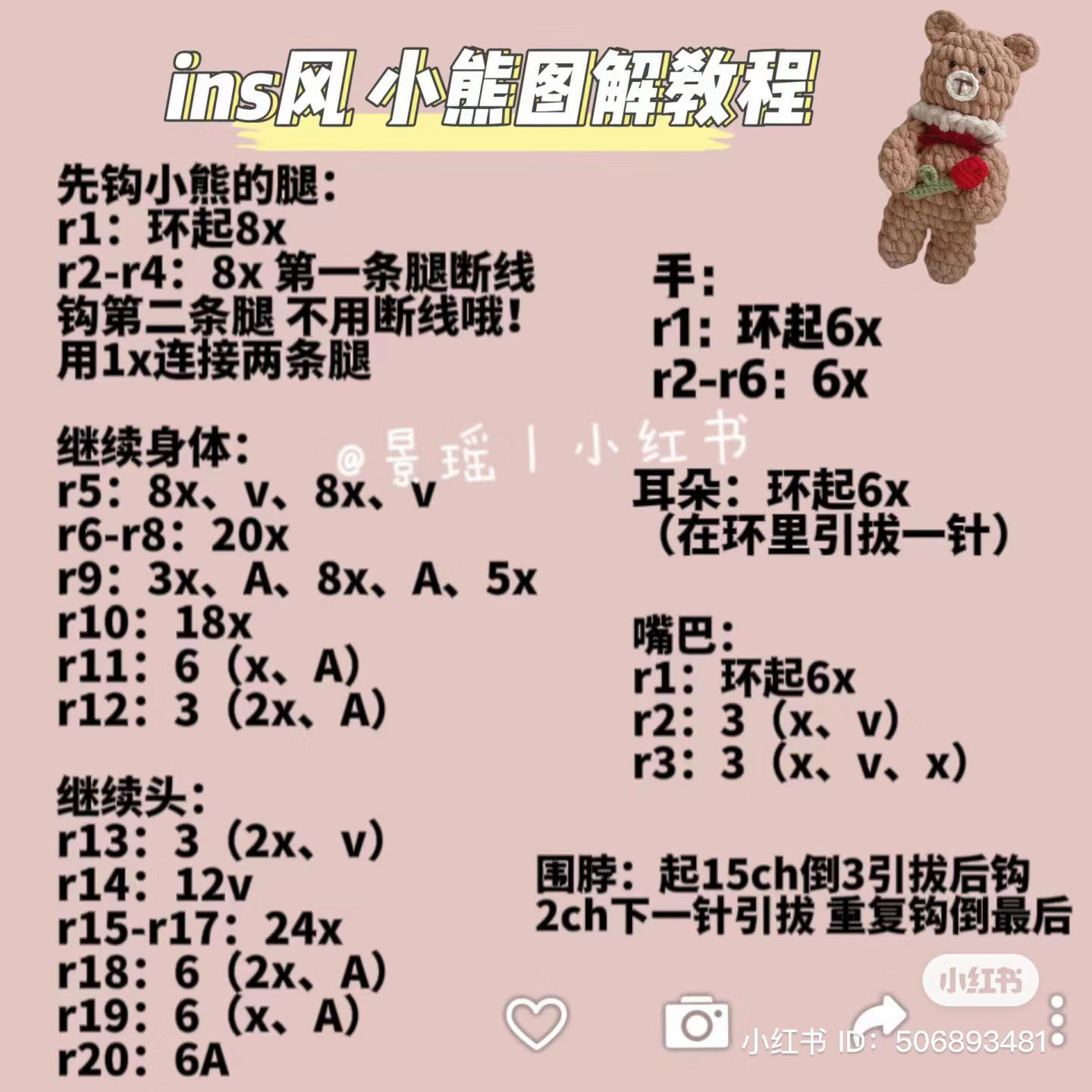 Crochet Pattern for Cute Brown Bear with Red Rose