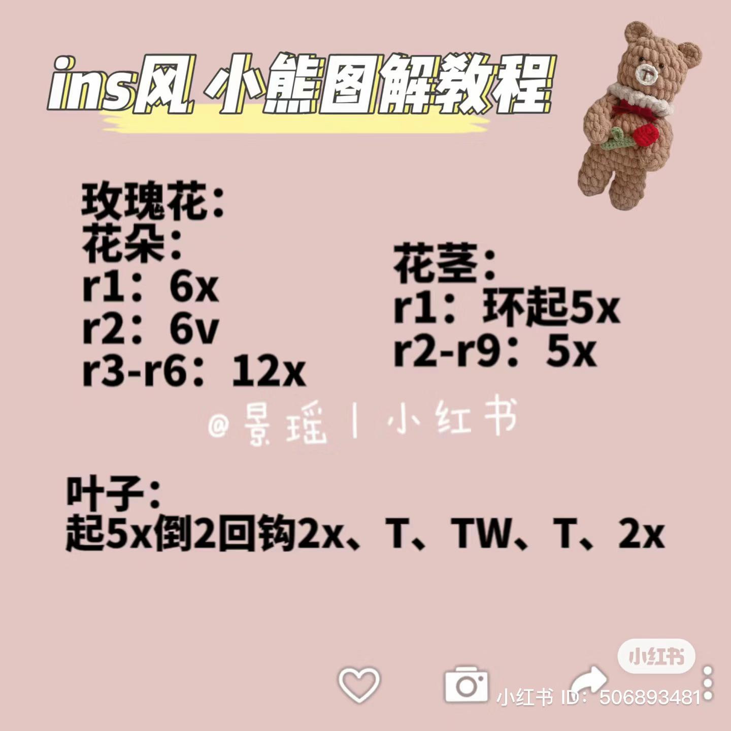 Crochet Pattern for Cute Brown Bear with Red Rose