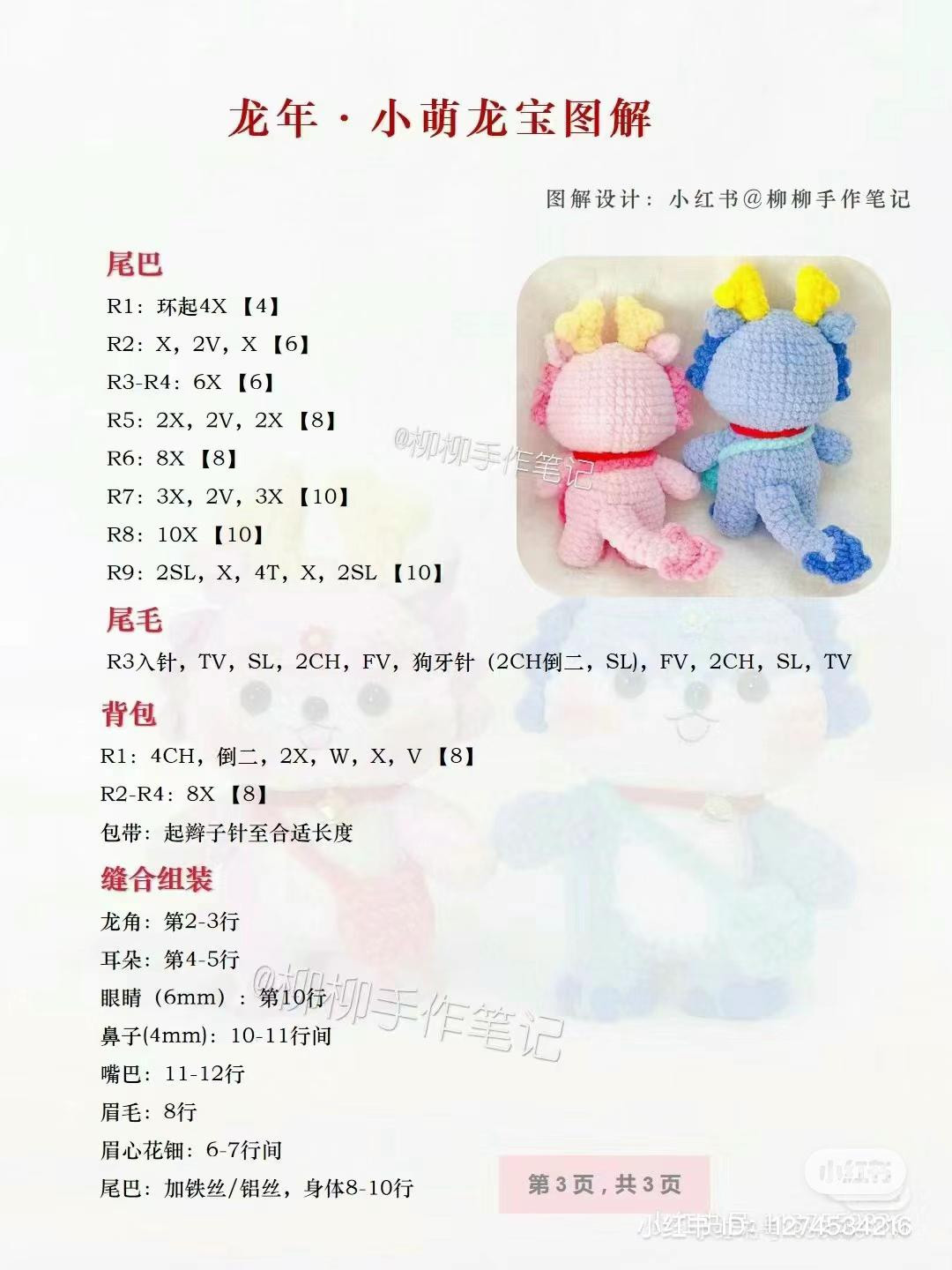 Crochet Pattern for Cute Brown Pony Amigurumi Doll with Blue Overalls and Braided Hair