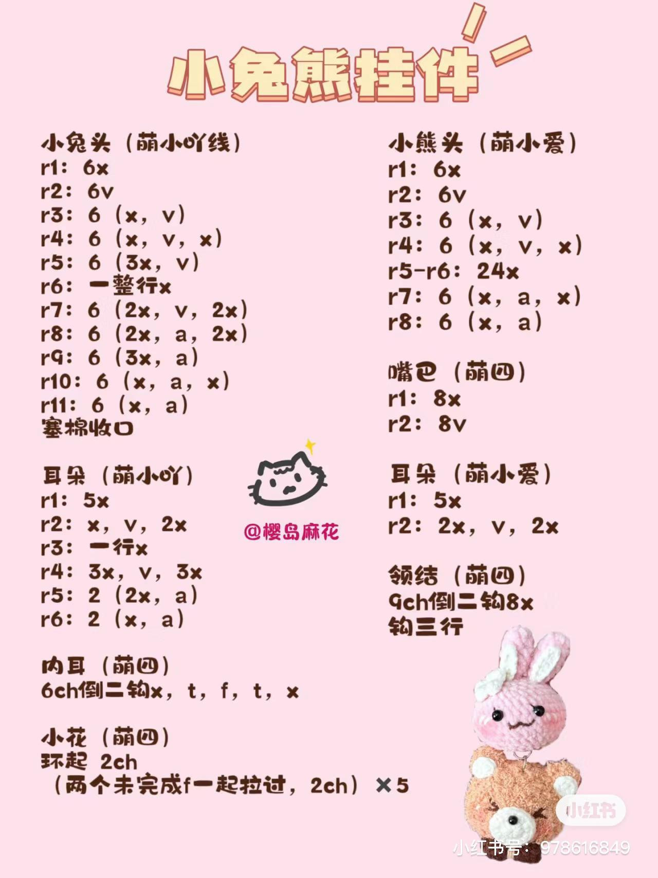 Crochet Pattern for Cute Bunny and Bear Keychains