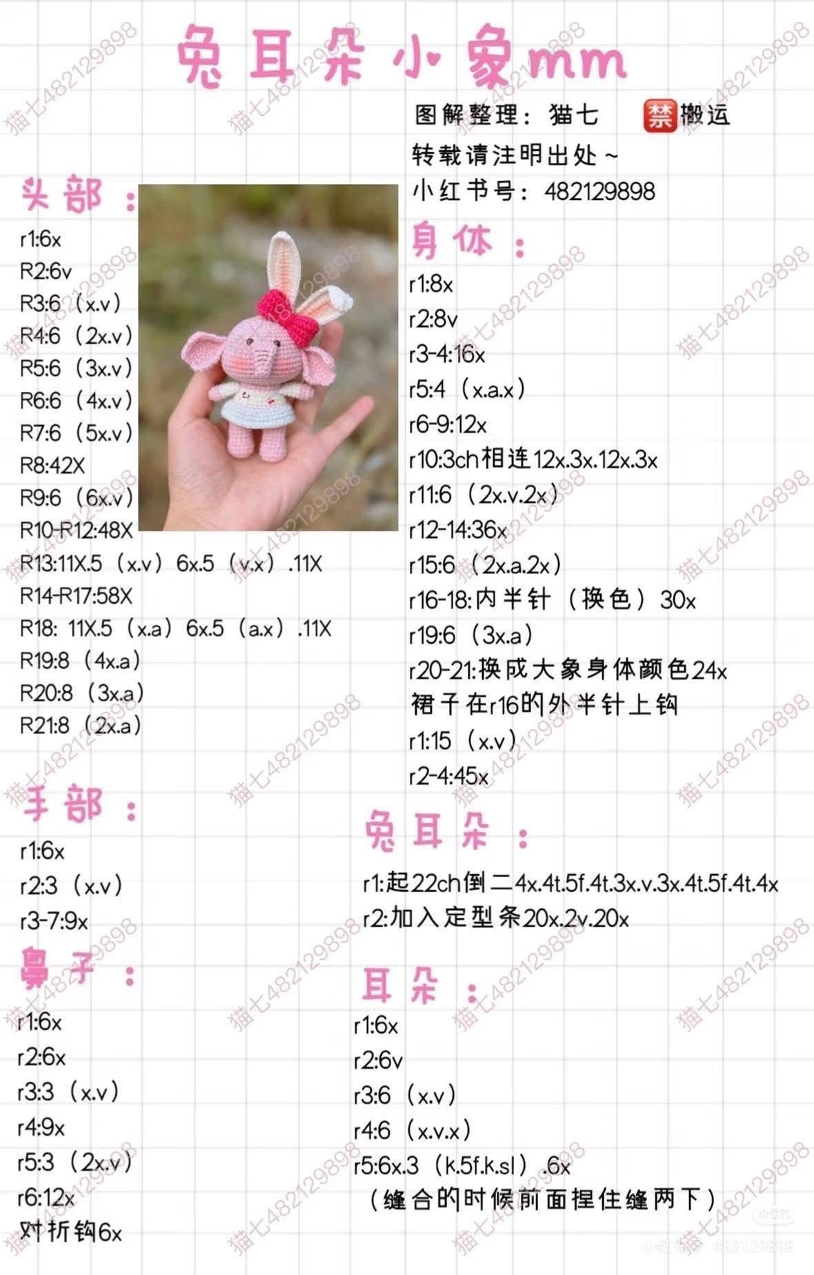 Crochet pattern for cute bunny-eared elephant dolls