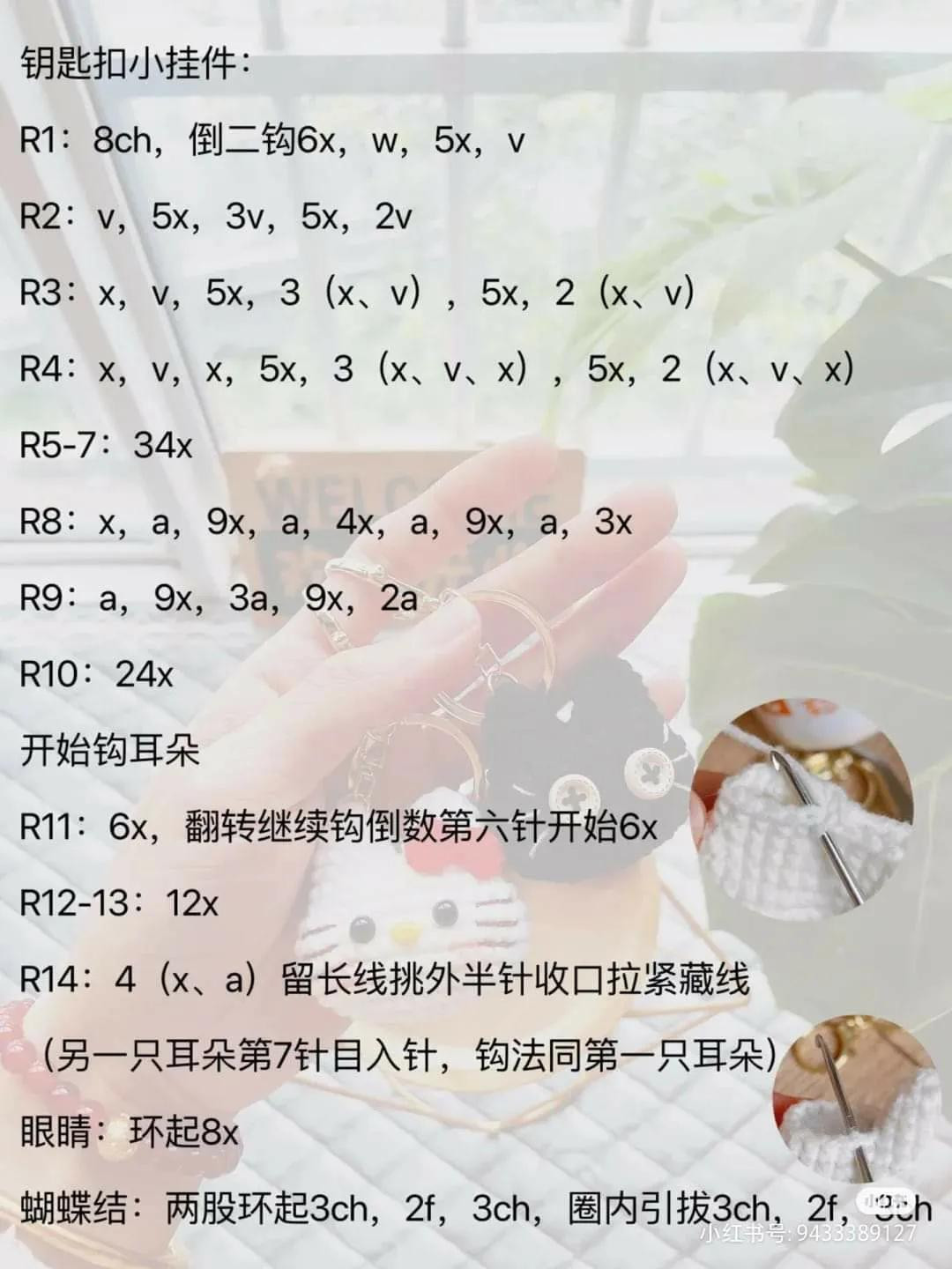 Crochet Pattern for Cute Cat and Hello Kitty Keychains