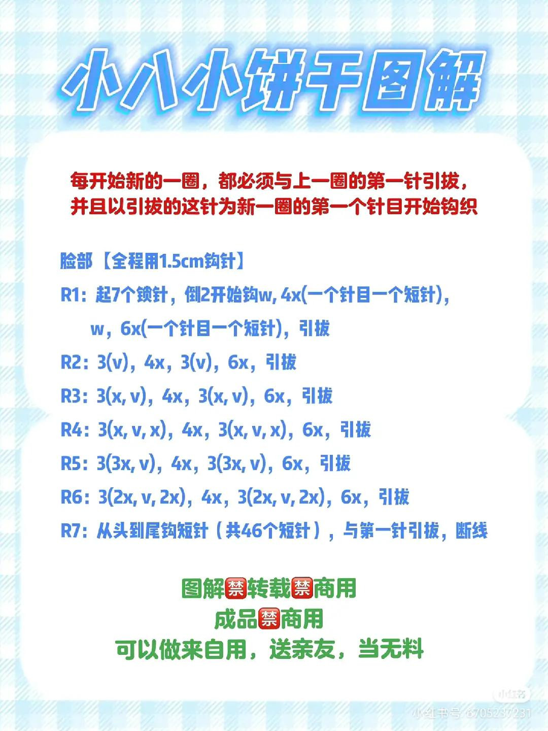 Crochet Pattern for Cute Cat Cookie Keychain: Detailed Instructions for Ears, Bangs, and Face