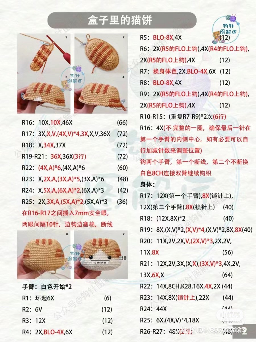 Crochet Pattern for Cute Cat in Box Amigurumi