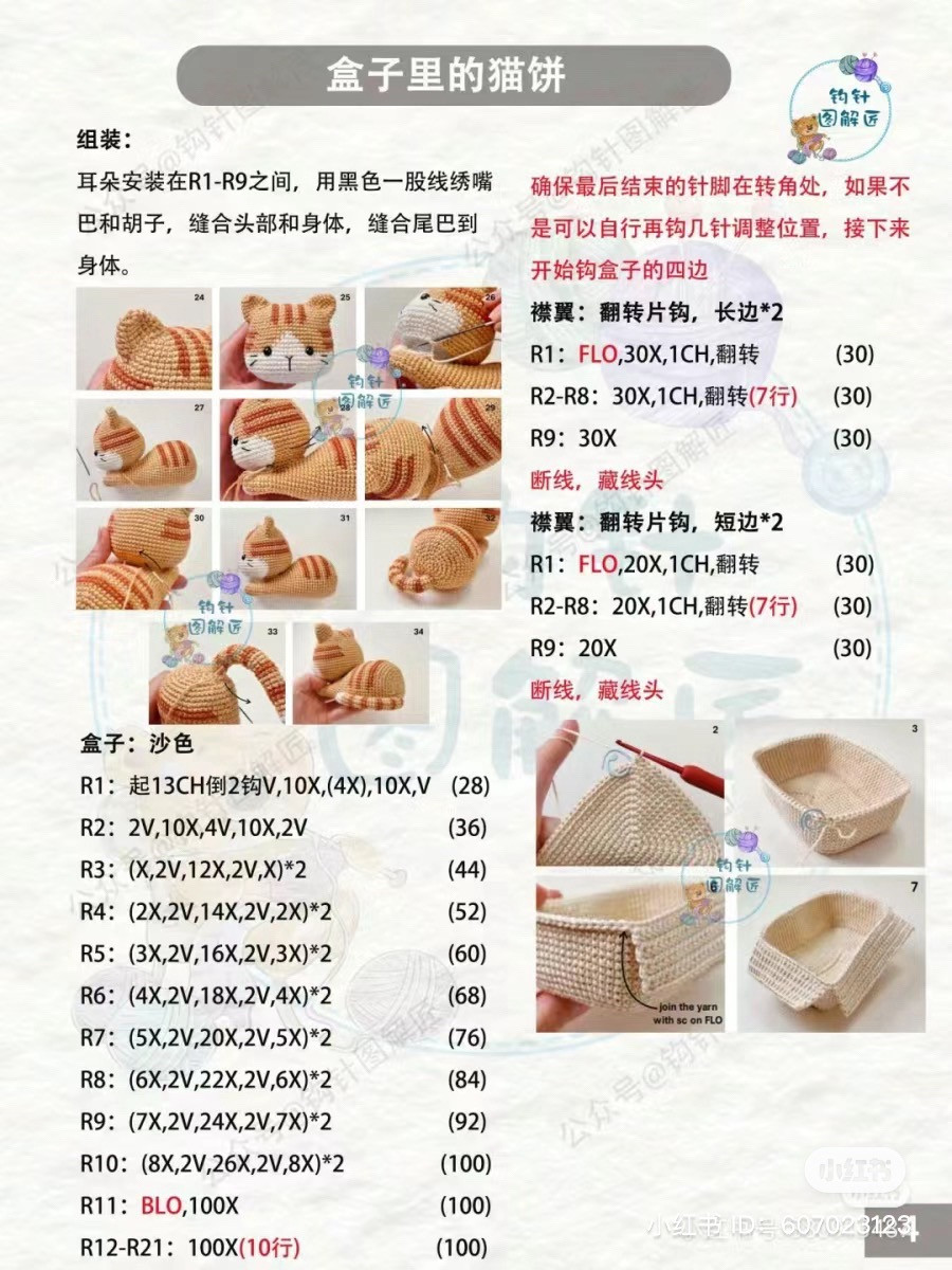 Crochet Pattern for Cute Cat in Box Amigurumi