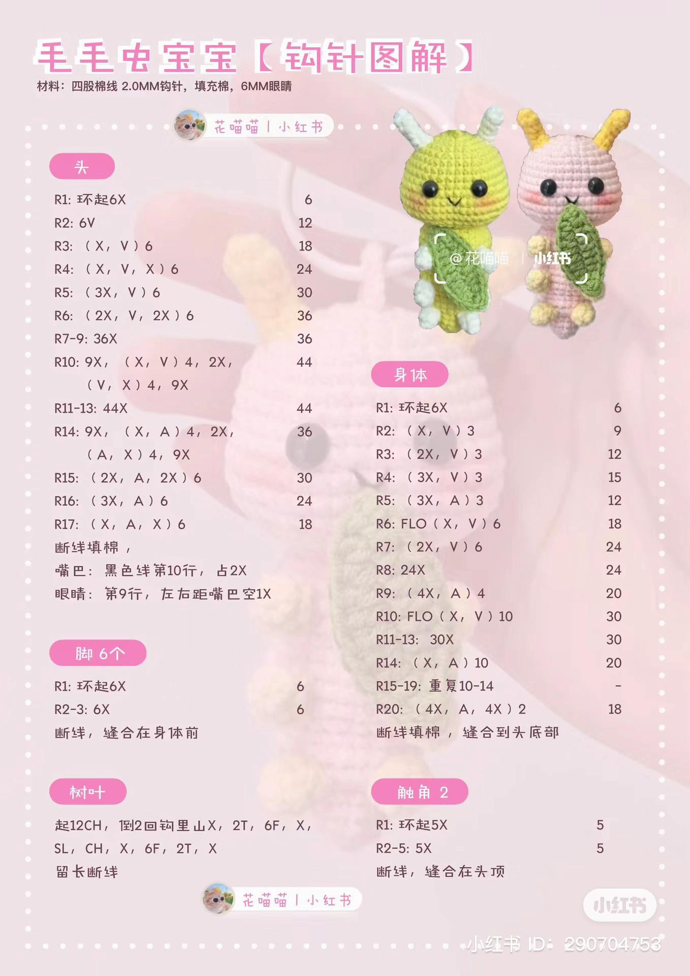 Crochet Pattern for Cute Caterpillar Amigurumi Keychain with Leaf