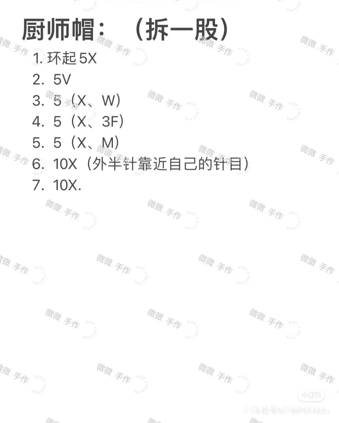 Crochet Pattern for Cute Chef Butter Bears