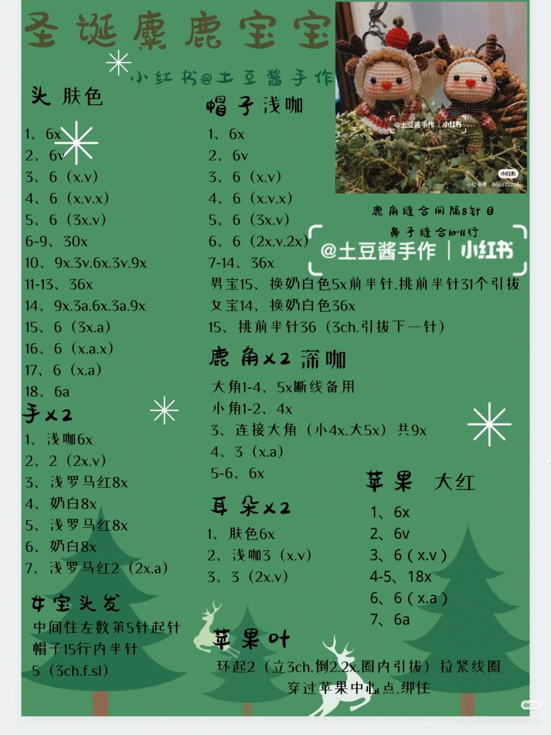 Crochet Pattern for Cute Christmas Reindeer Baby Amigurumi Keychains