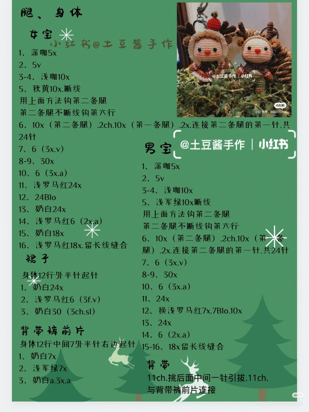 Crochet Pattern for Cute Christmas Reindeer Baby Amigurumi Keychains