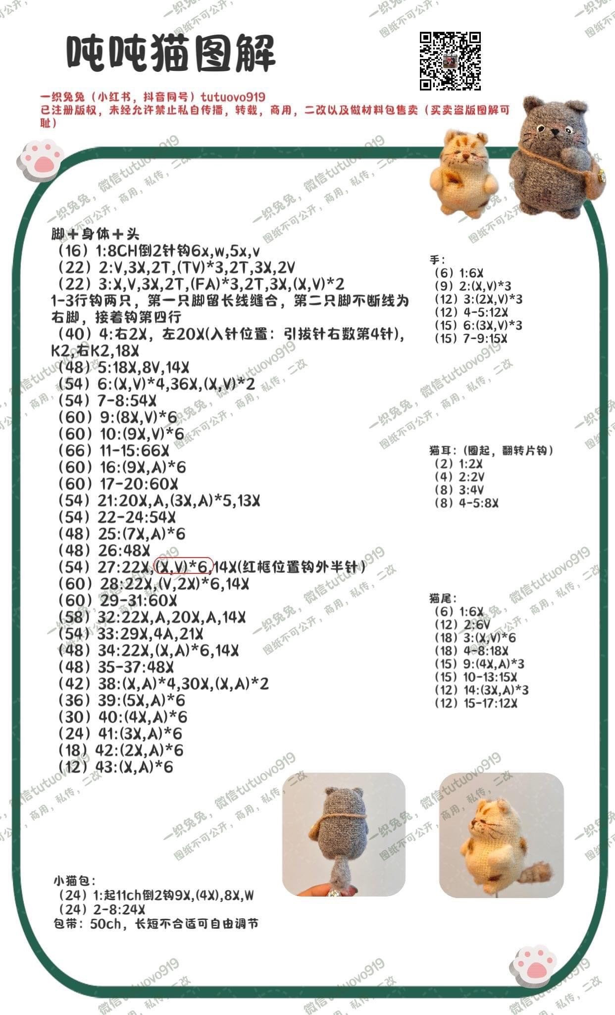 Crochet Pattern for Cute Chubby Bunny, Cat, and Dragon Amigurumi