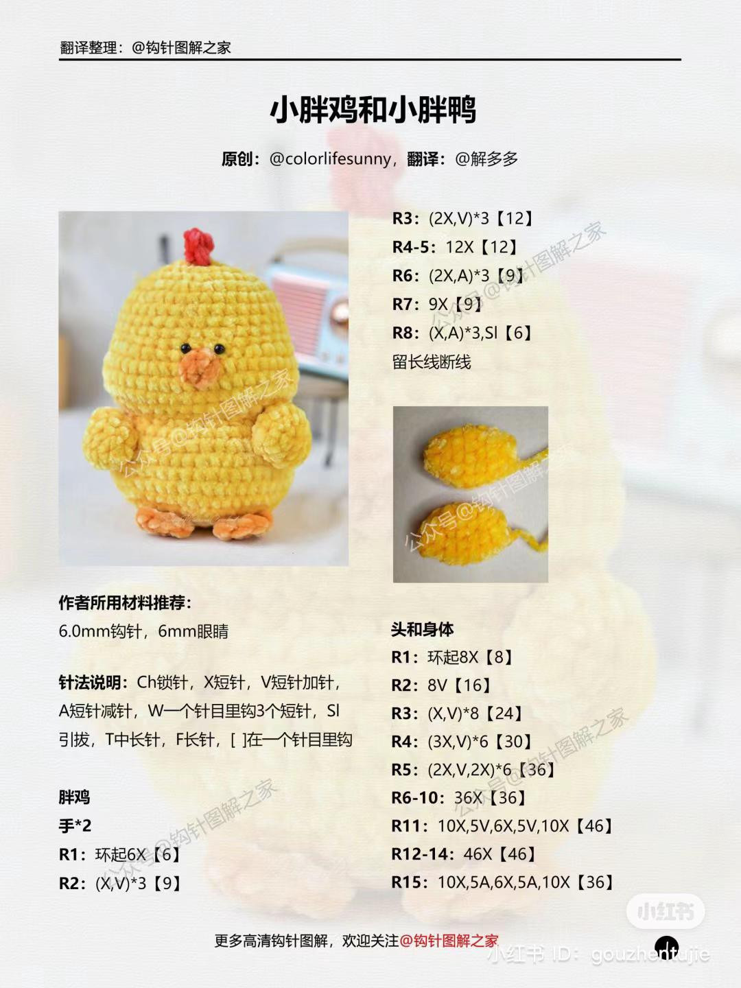 Crochet Pattern for Cute Chubby Chicken and Duck Amigurumi Dolls