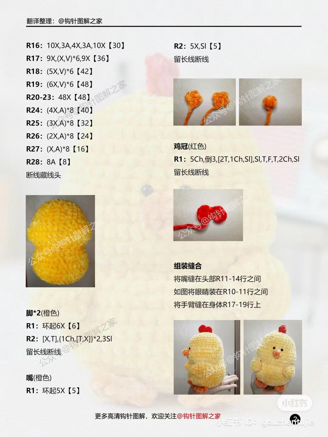 Crochet Pattern for Cute Chubby Chicken and Duck Amigurumi Dolls