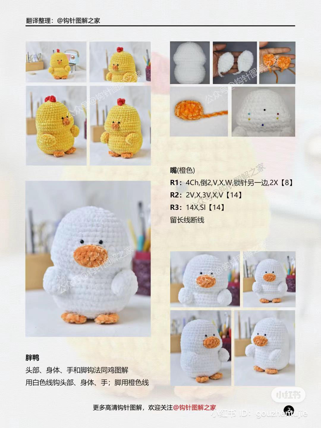 Crochet Pattern for Cute Chubby Chicken and Duck Amigurumi Dolls