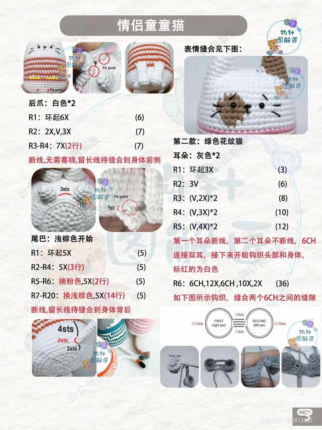 Crochet Pattern for Cute Couple Cats Amigurumi with Detailed Instructions