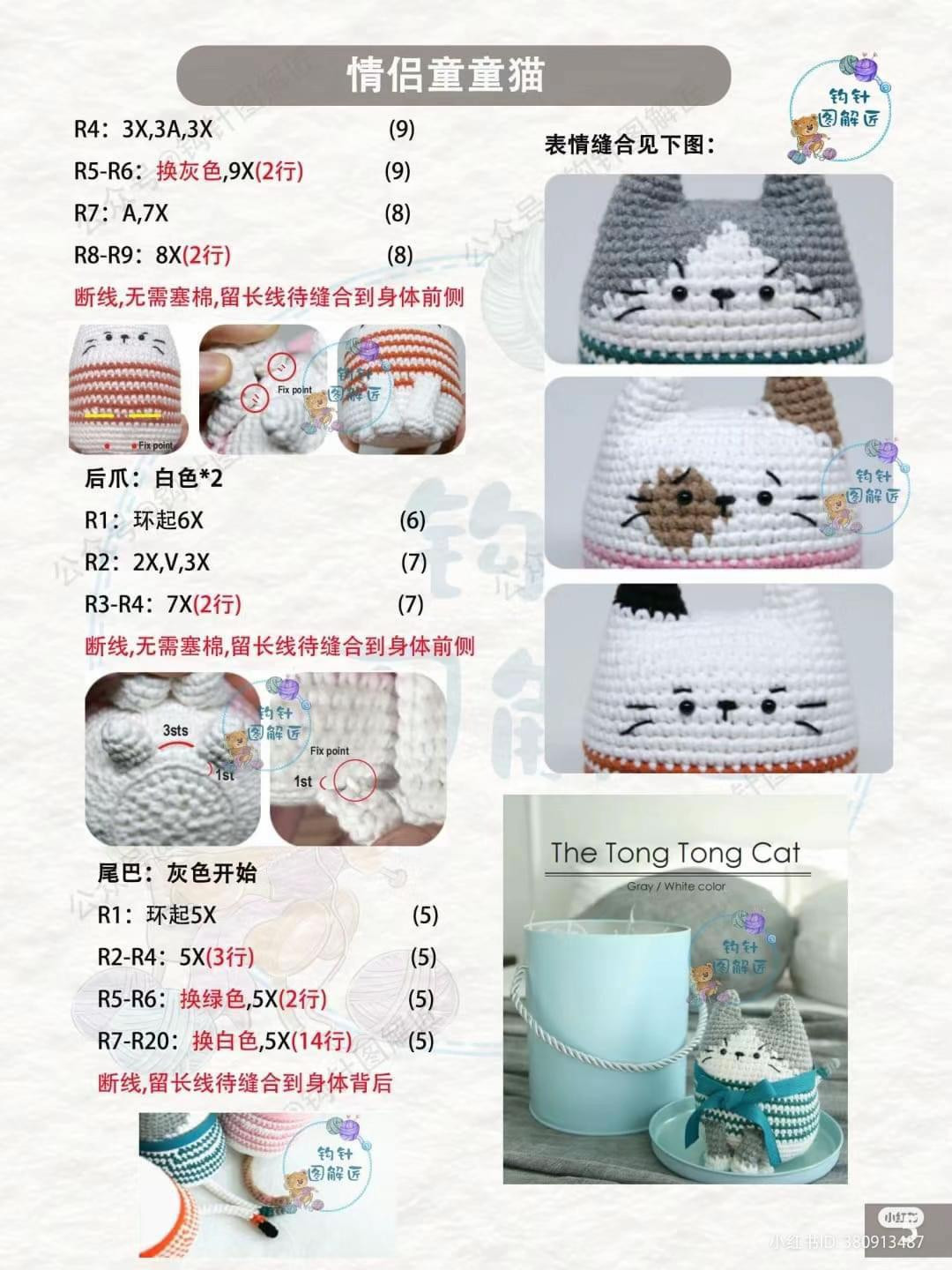 Crochet Pattern for Cute Couple Cats Amigurumi with Detailed Instructions