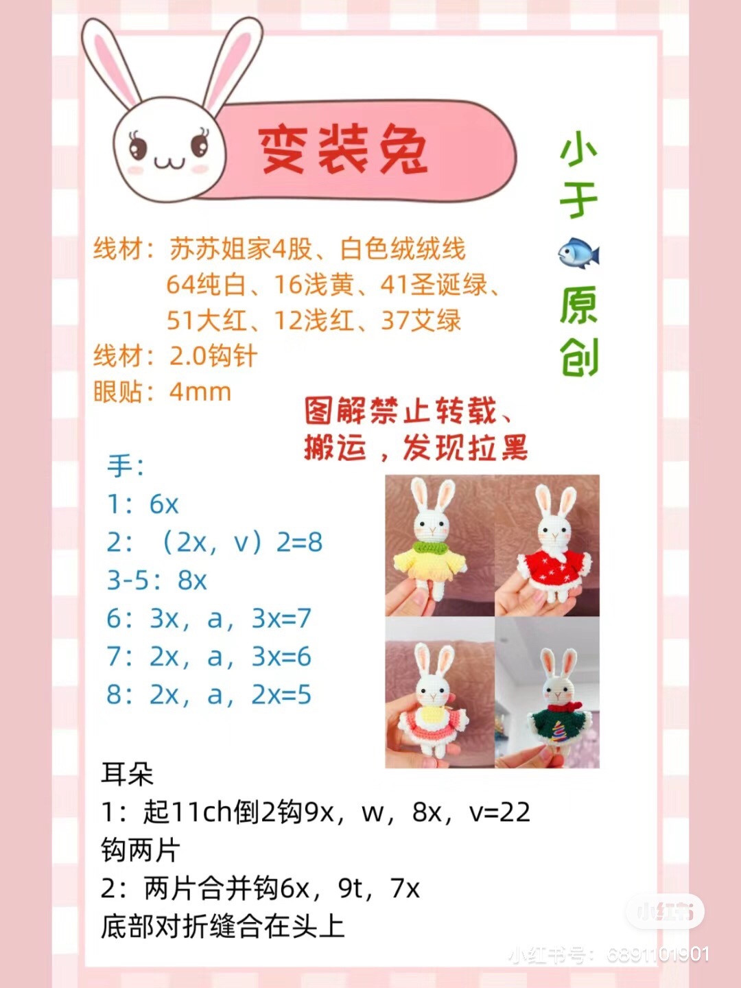 Crochet Pattern for Cute Dress-Up Bunny Doll with Multiple Outfits