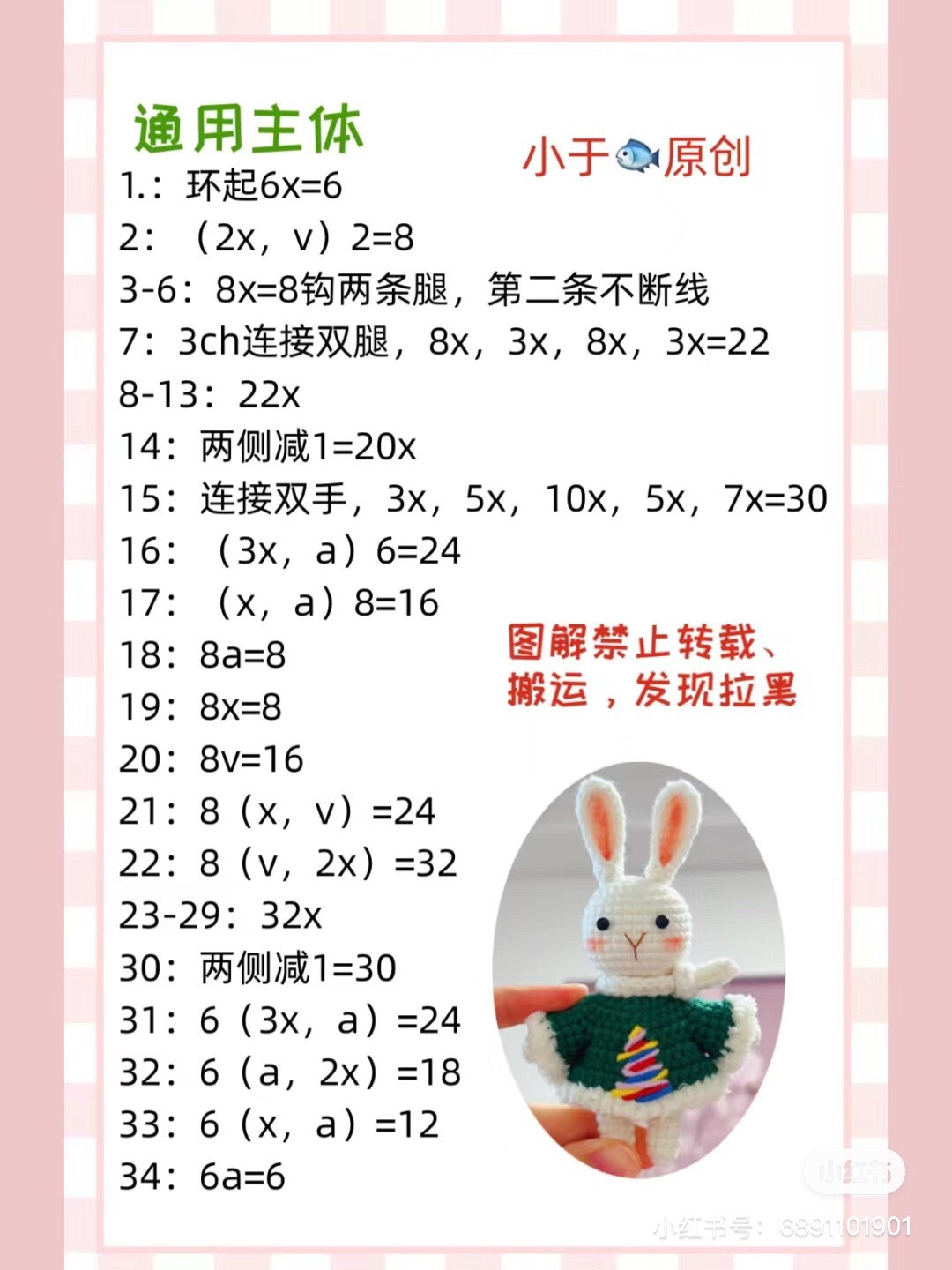 Crochet Pattern for Cute Dress-Up Bunny Doll with Multiple Outfits