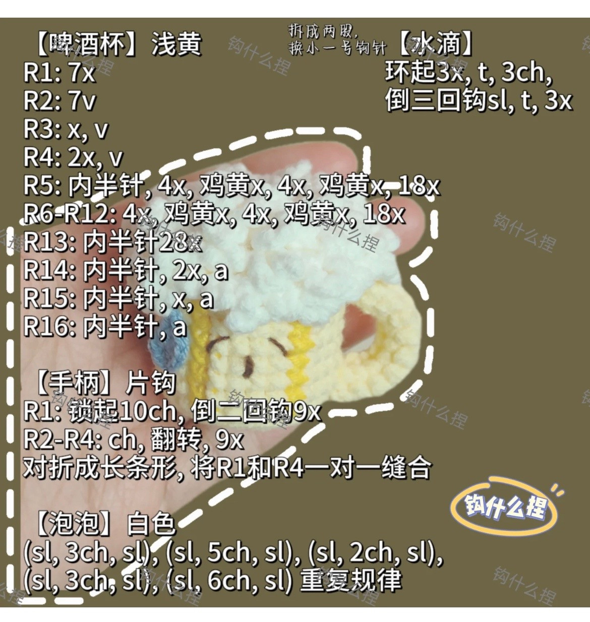 Crochet Pattern for Cute Drunk Beer Mug Emoji