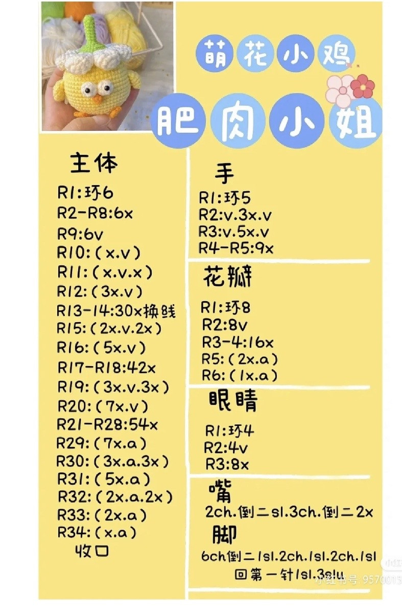 Crochet Pattern for Cute Flower Chick Amigurumi