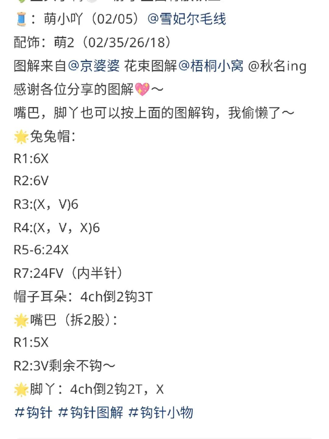 Crochet Pattern for Cute Flower-Holding Goose Doll