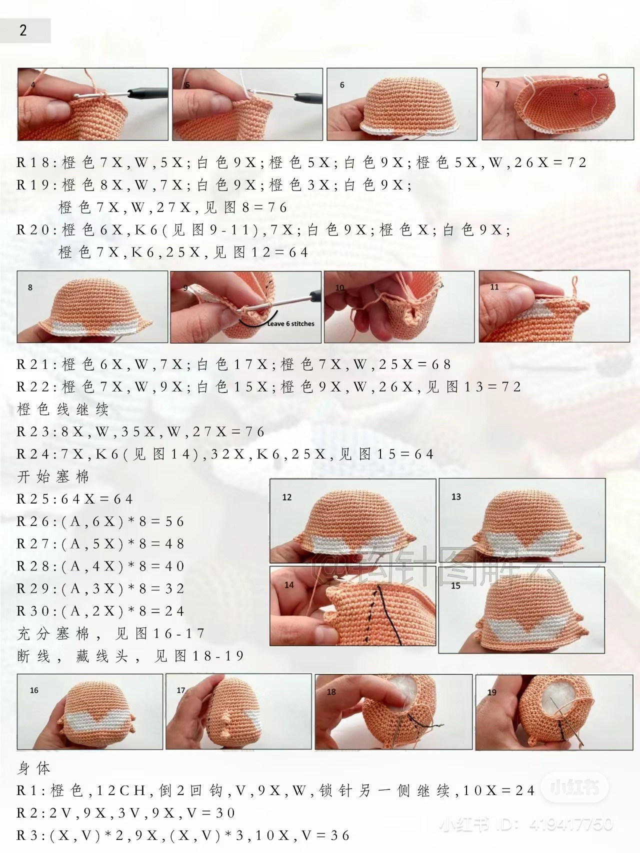 Crochet Pattern for Cute Fox Amigurumi Doll