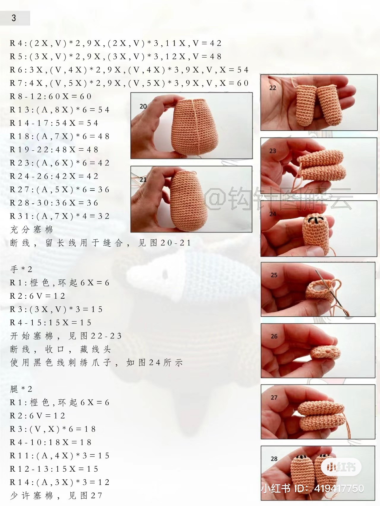 Crochet Pattern for Cute Fox Amigurumi Doll