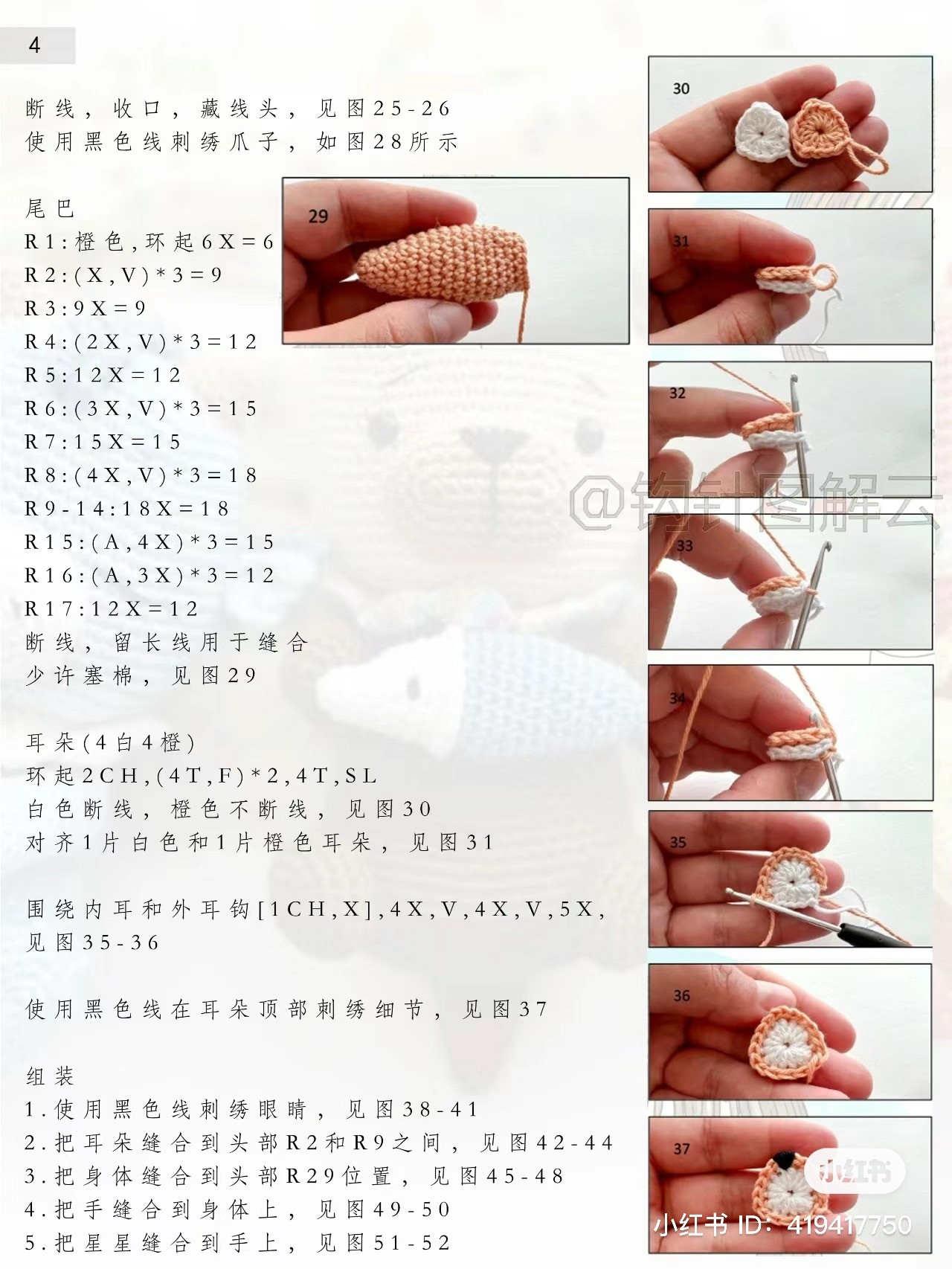 Crochet Pattern for Cute Fox Amigurumi Doll