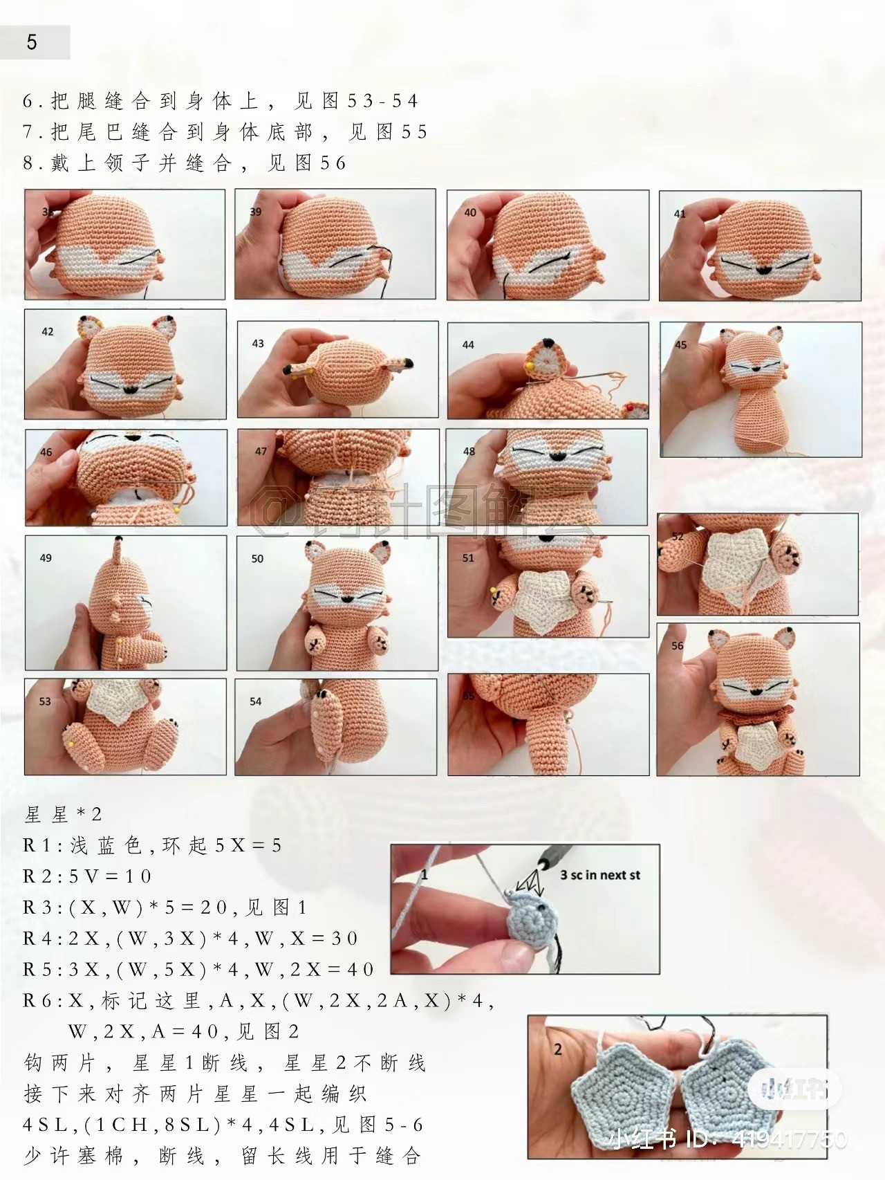 Crochet Pattern for Cute Fox Amigurumi Doll