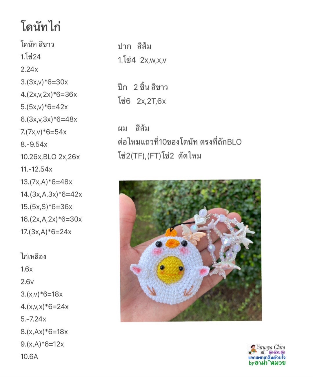 Crochet Pattern for Cute Fried Egg Chick Amigurumi Keychain