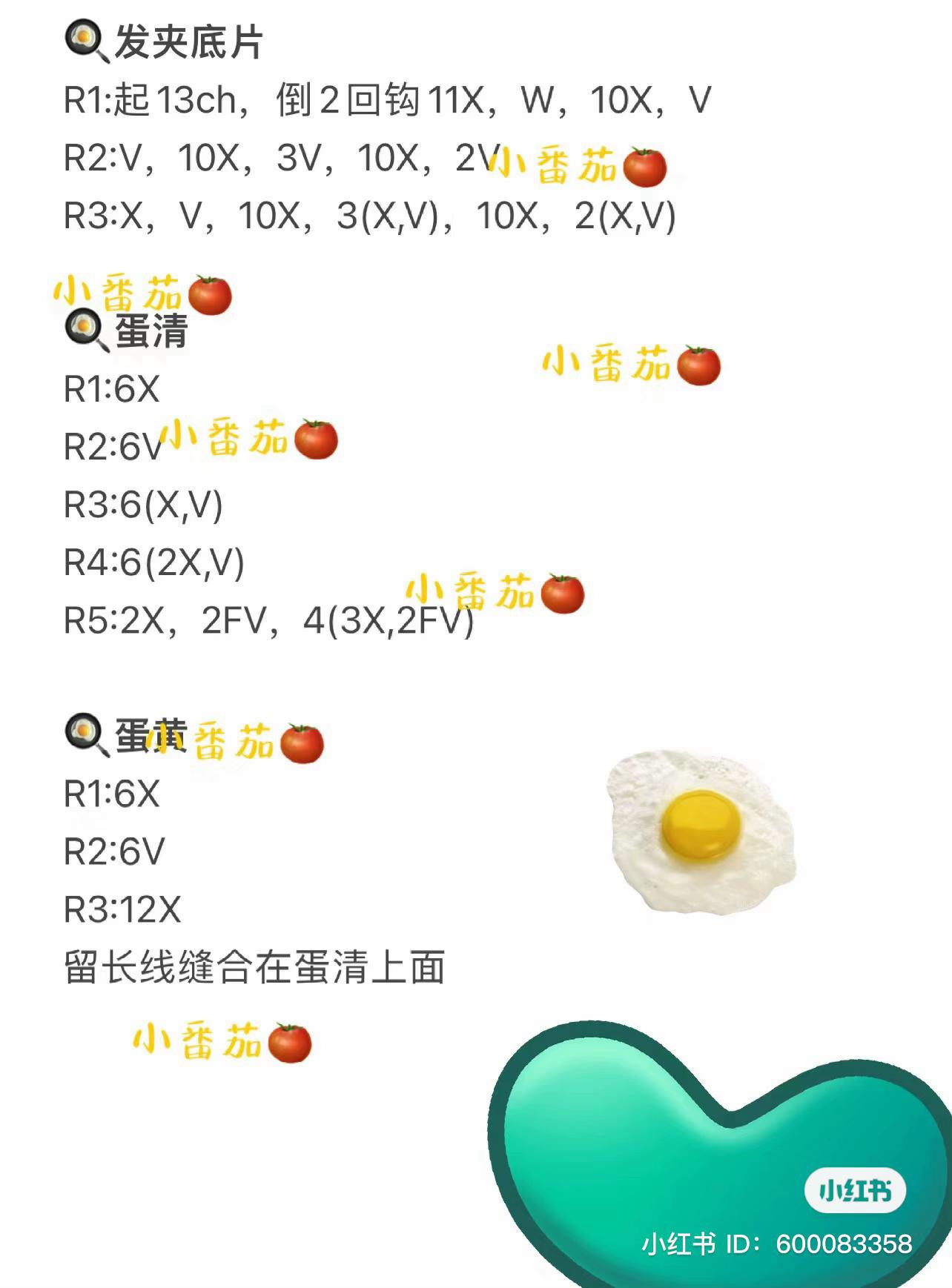 Crochet Pattern for Cute Fried Egg Hair Clips: Detailed Chart Instructions for Base, Egg White, and Yolk