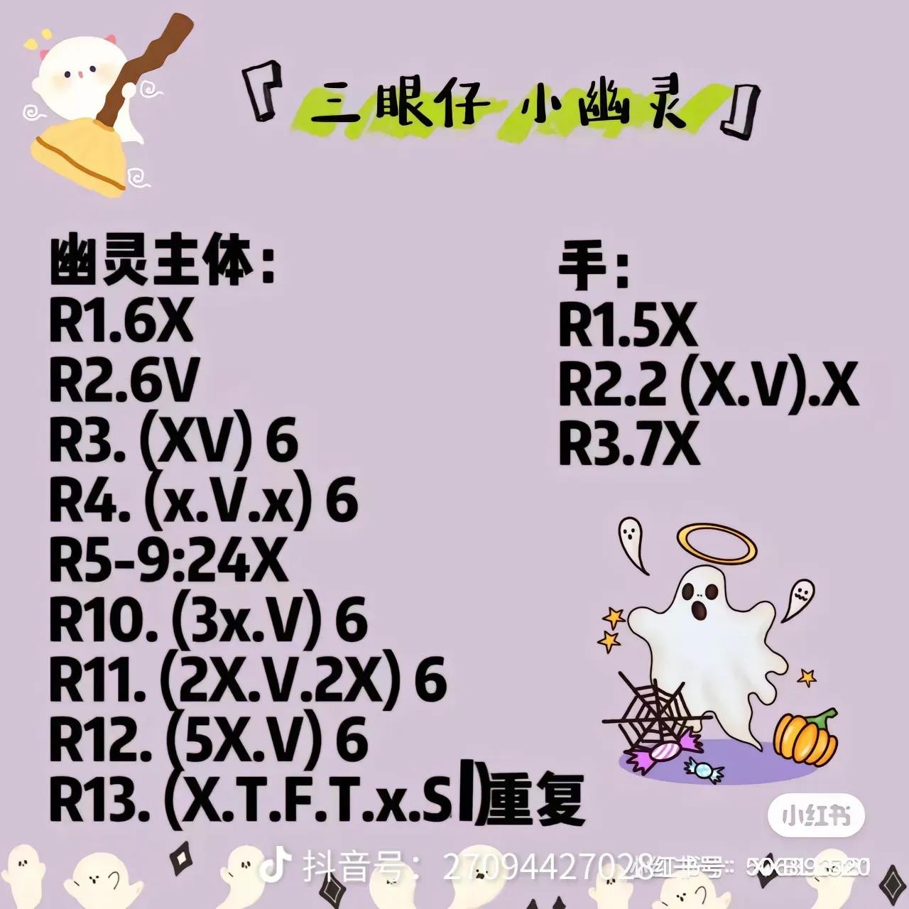 Crochet Pattern for Cute Ghost Amigurumi with Various Halloween Hat Designs