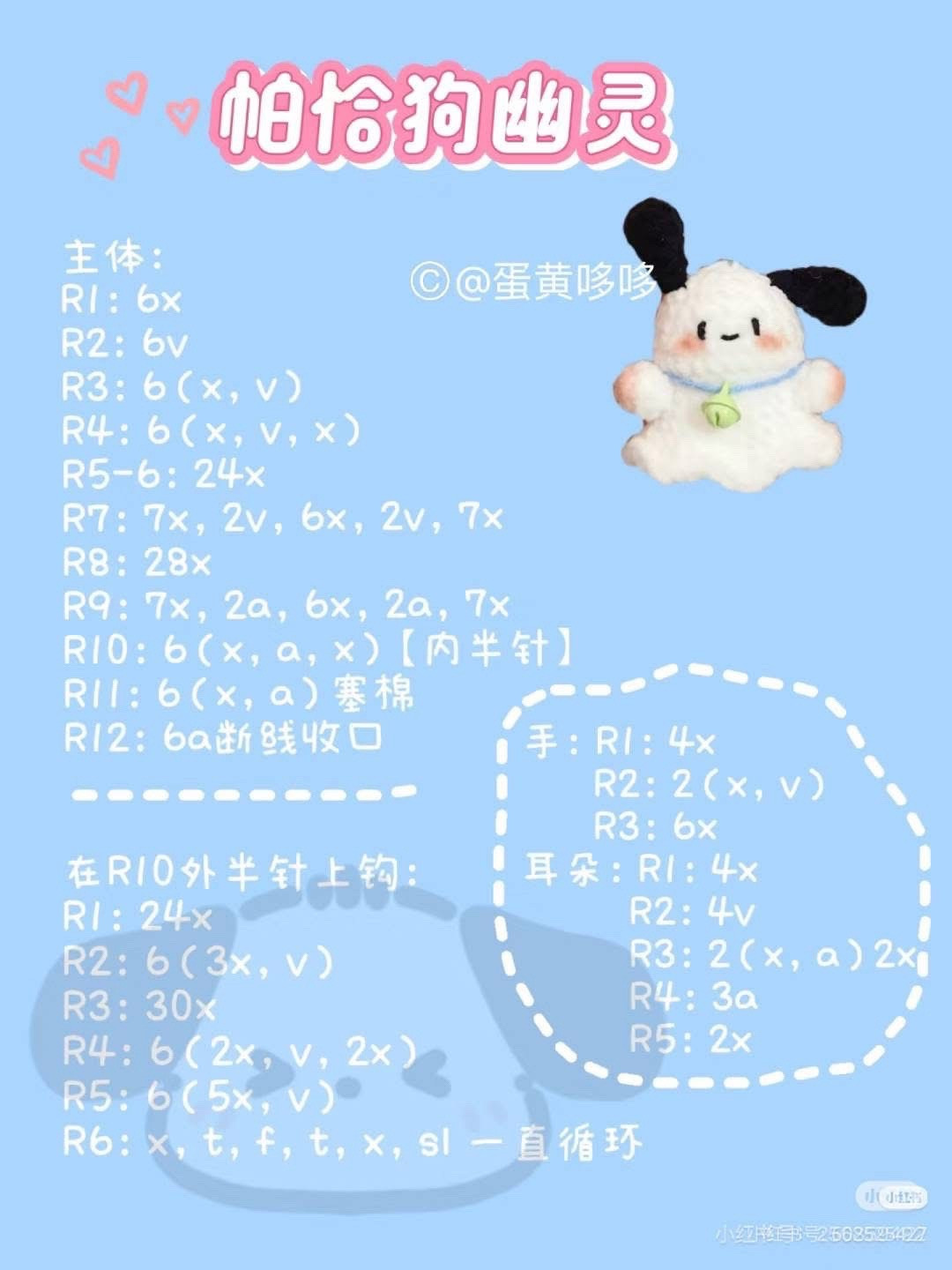 Crochet Pattern for Cute Ghost Dog Keychain Amigurumi