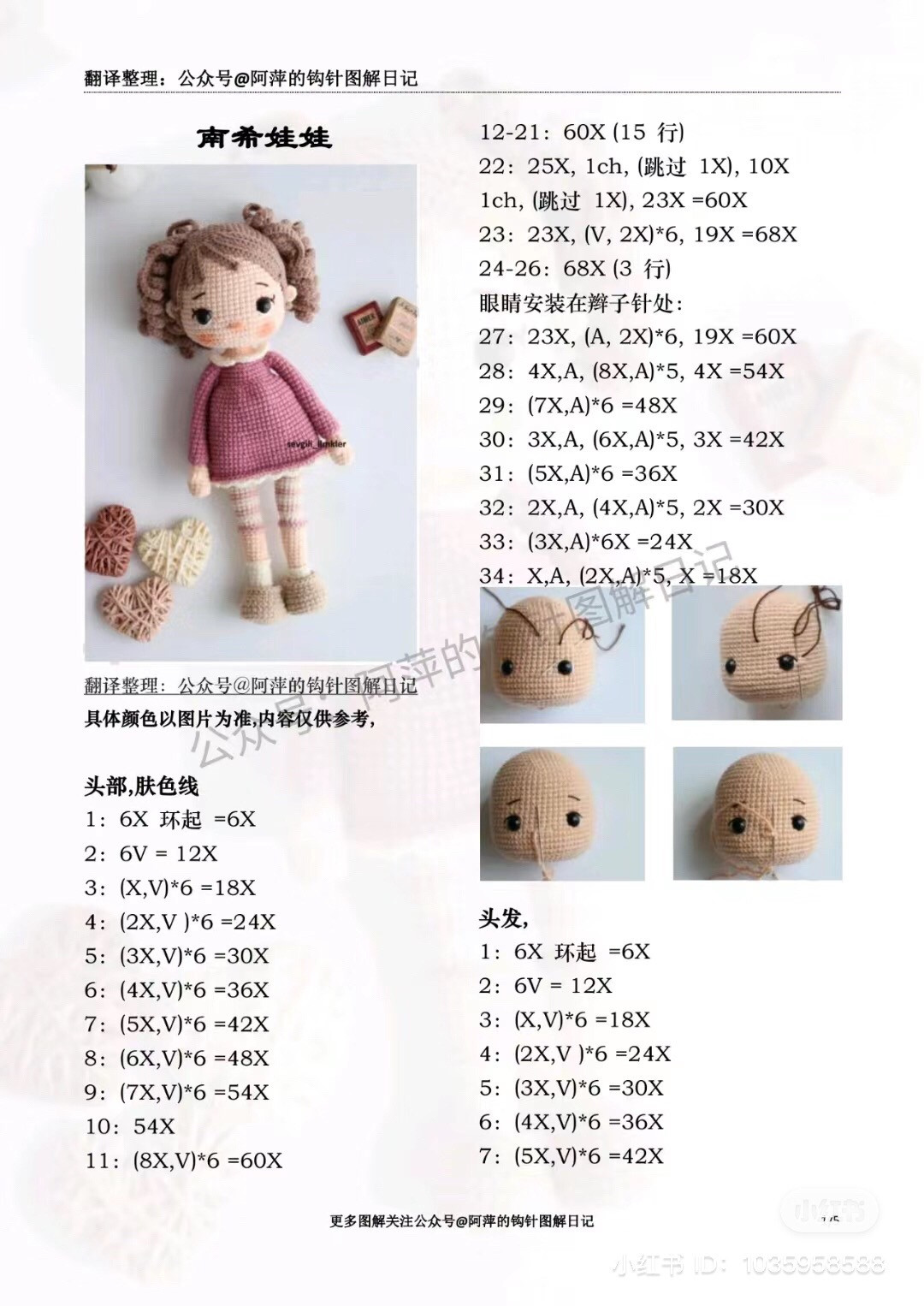 Crochet Pattern for Cute Girl Doll with Pink Dress and Braids