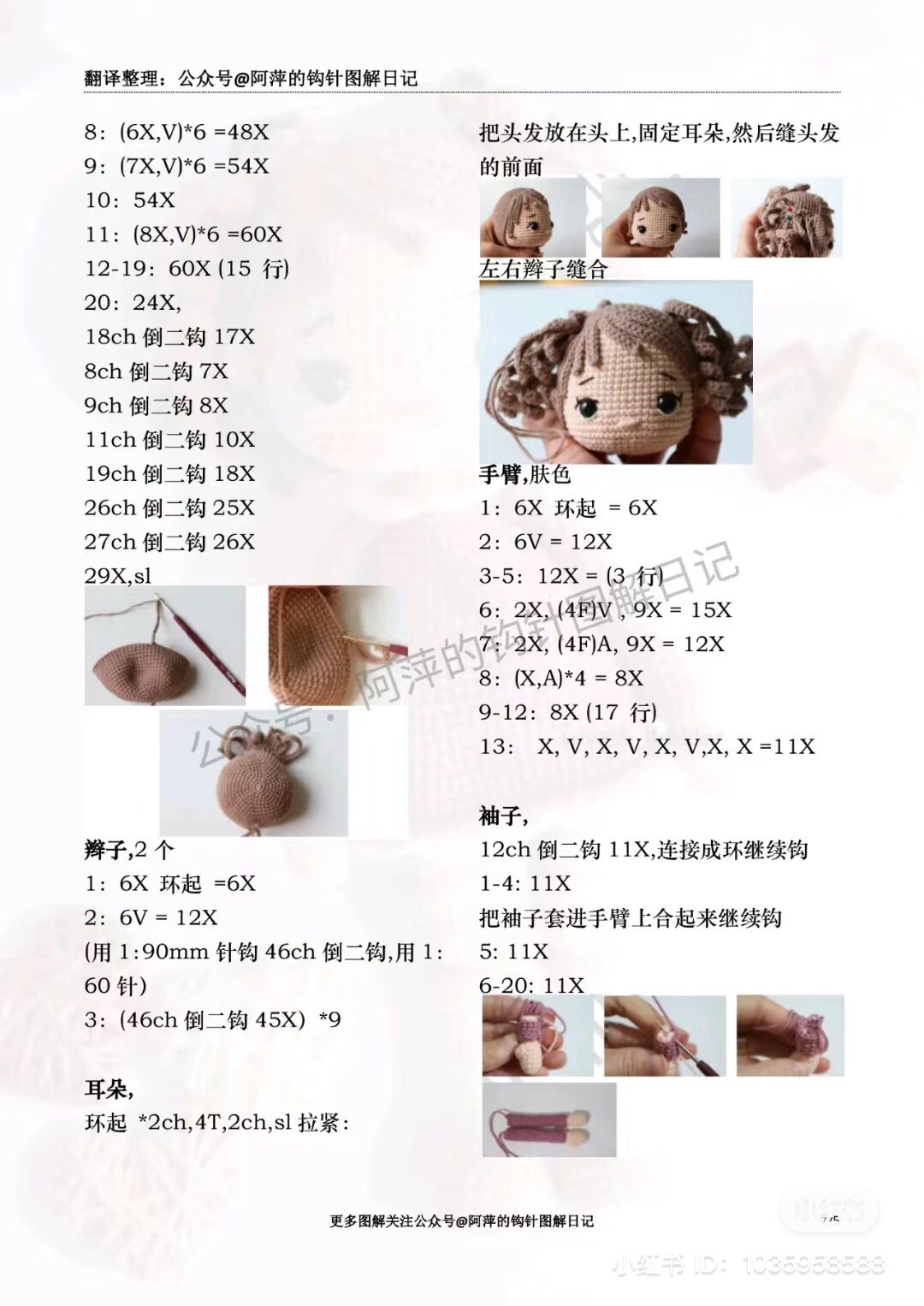 Crochet Pattern for Cute Girl Doll with Pink Dress and Braids