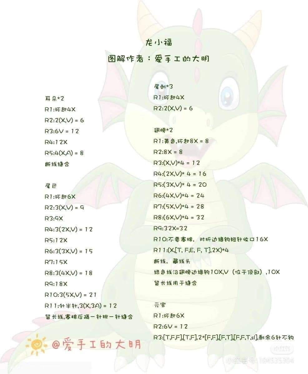 Crochet Pattern for Cute Green Dragon Amigurumi Doll