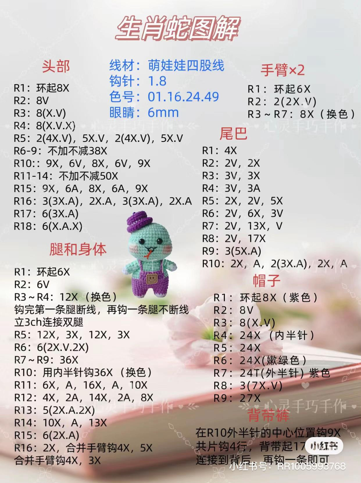 Crochet Pattern for Cute Green Snake Doll with Purple Hat