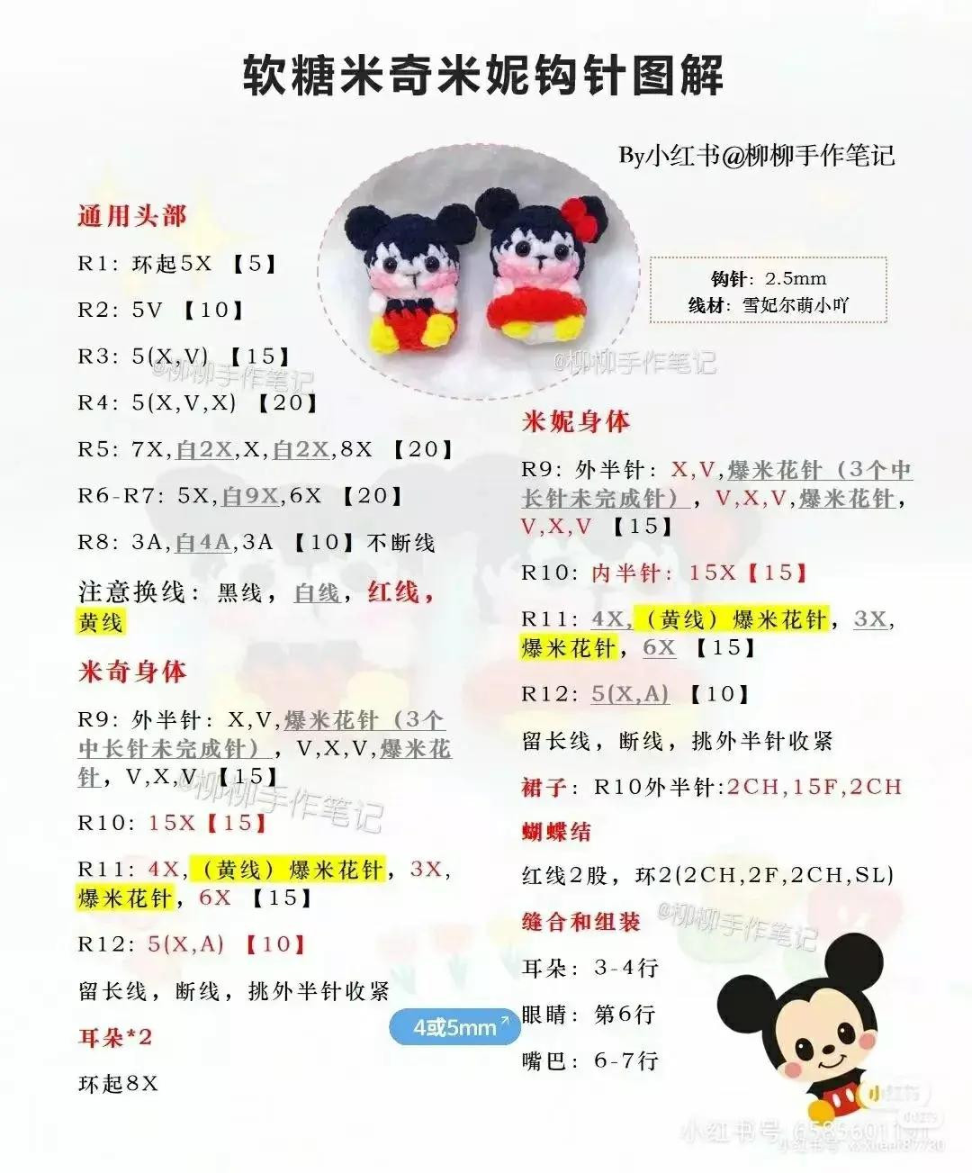 Crochet Pattern for Cute Gummy Mickey and Minnie Amigurumi Dolls