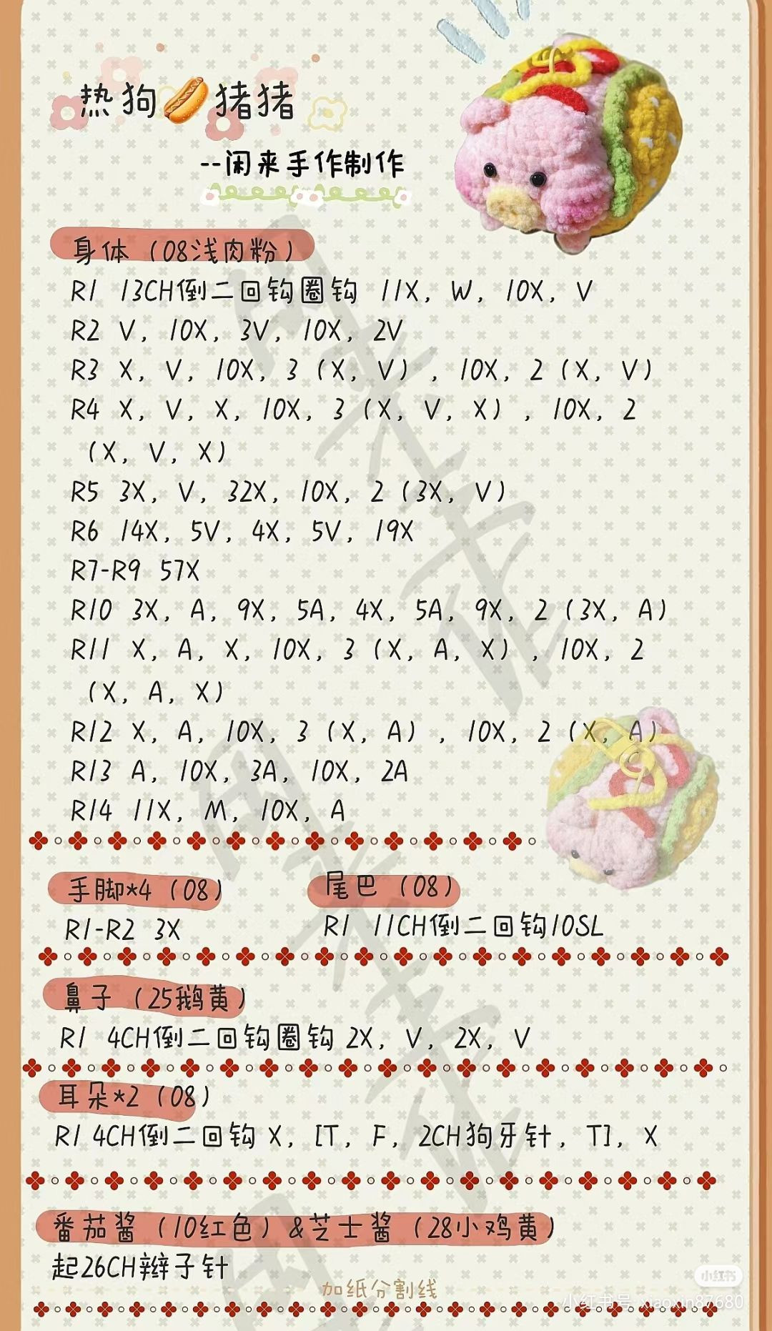 Crochet Pattern for Cute Hot Dog Pig Amigurumi Doll