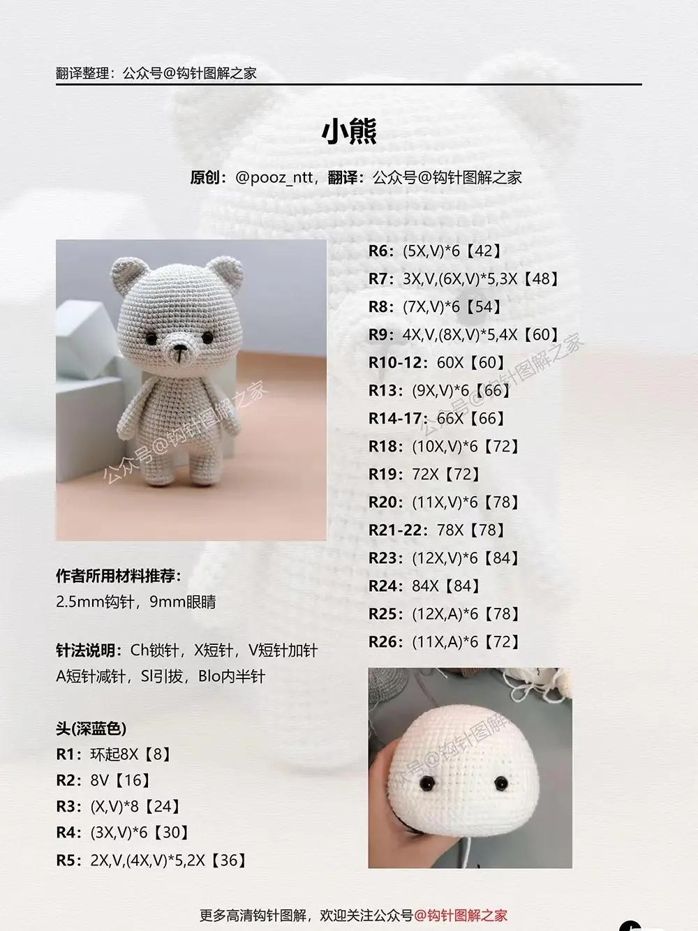 Crochet Pattern for Cute Little Bear Amigurumi with Detailed Instructions