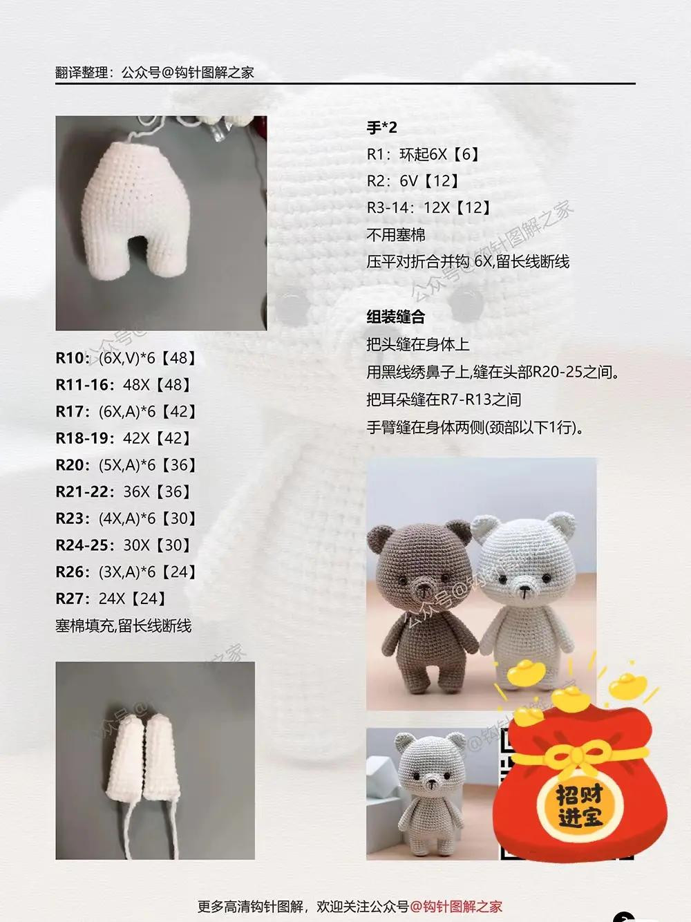 Crochet Pattern for Cute Little Bear Amigurumi with Detailed Instructions