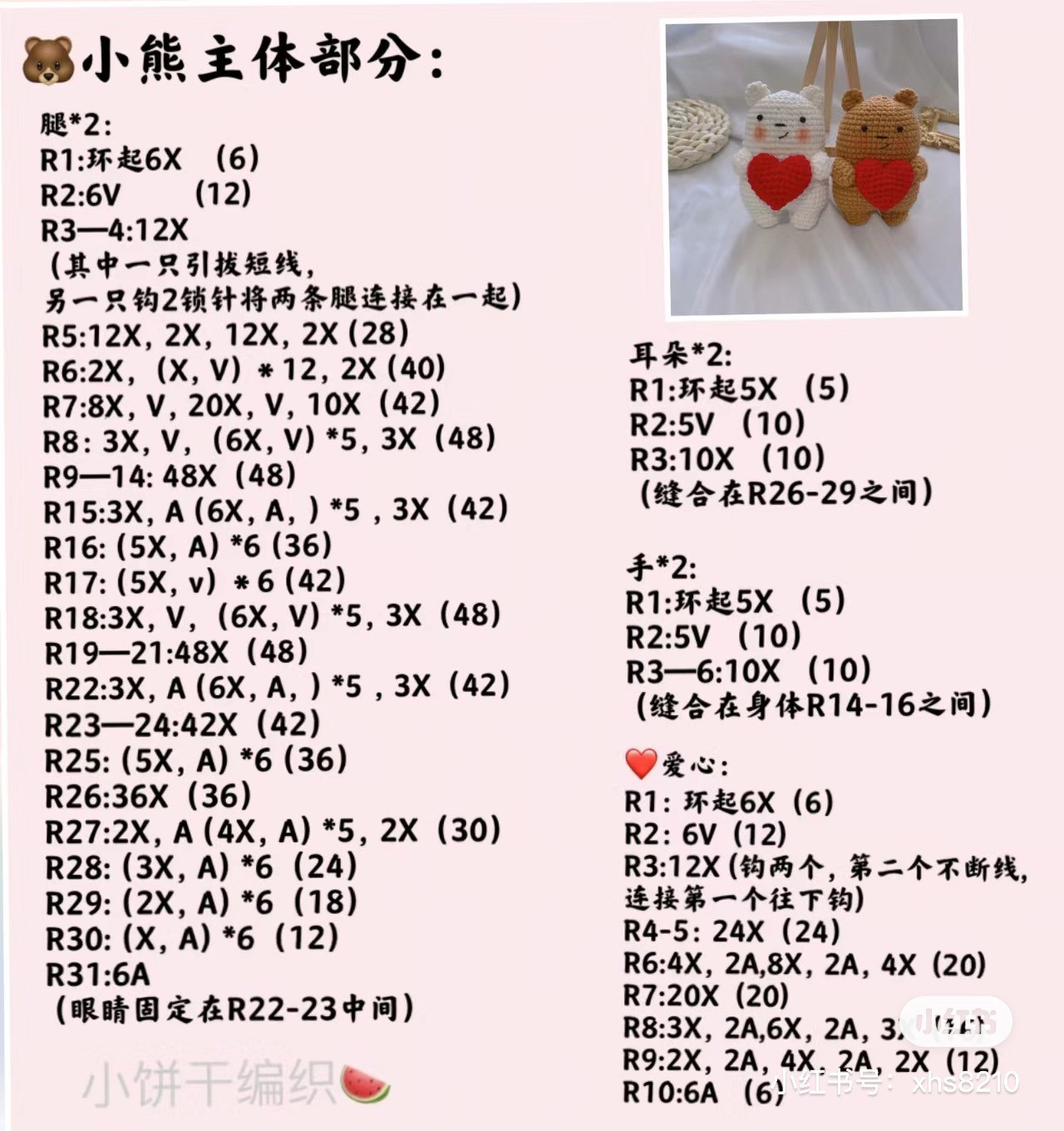 Crochet pattern for cute little bears holding red hearts, brown and white amigurumi