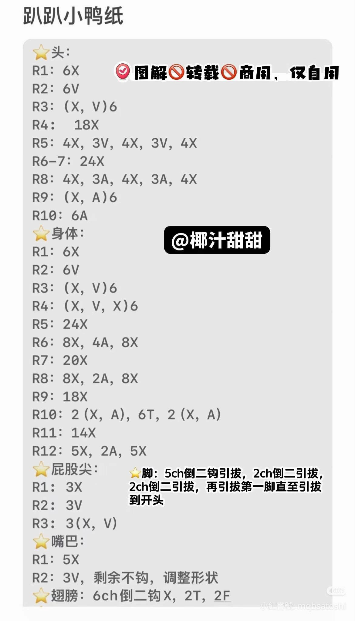 Crochet Pattern for Cute Lying Down White Duck Amigurumi