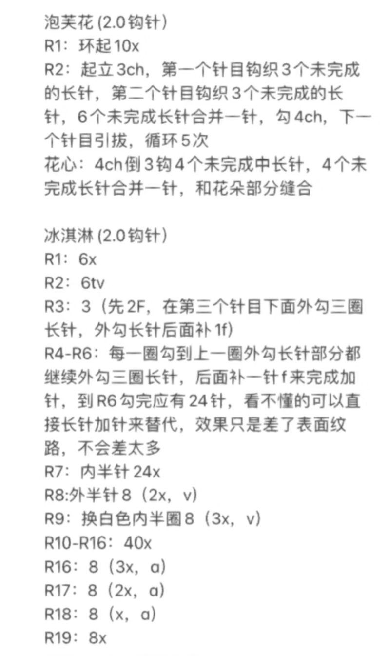 Crochet Pattern for Cute Macaron Ice Cream Dog Doll Amigurumi