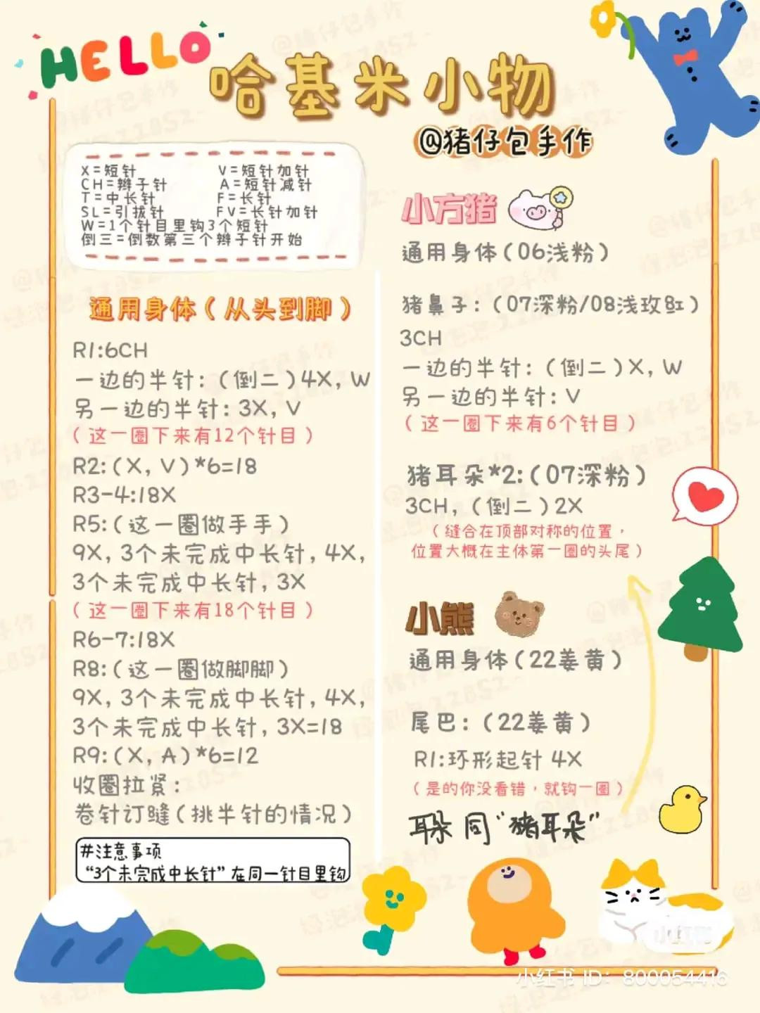 Crochet Pattern for Cute Mini Animals: Pig, Bear, Panda, Clownfish, Bee, Frog