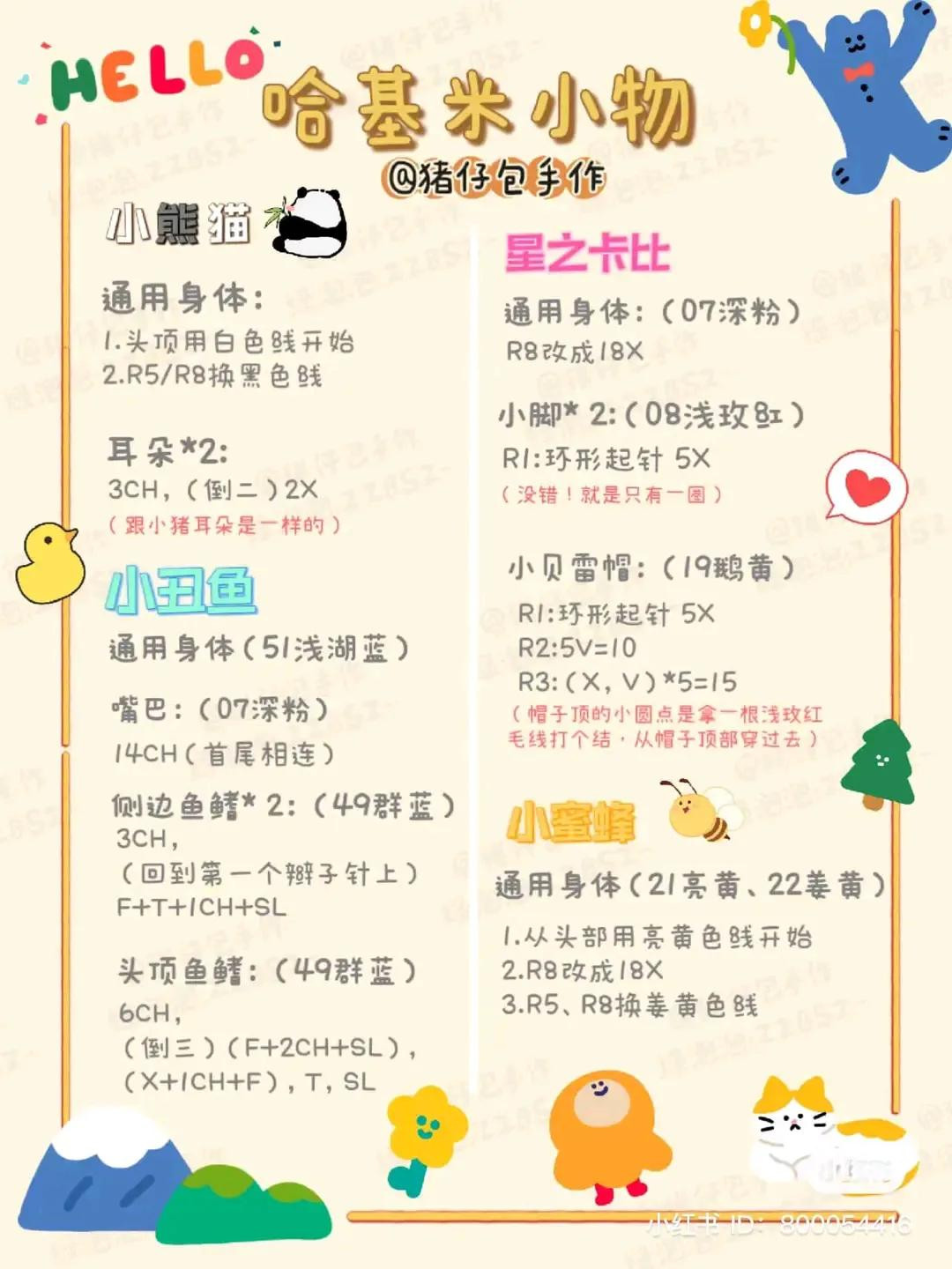 Crochet Pattern for Cute Mini Animals: Pig, Bear, Panda, Clownfish, Bee, Frog